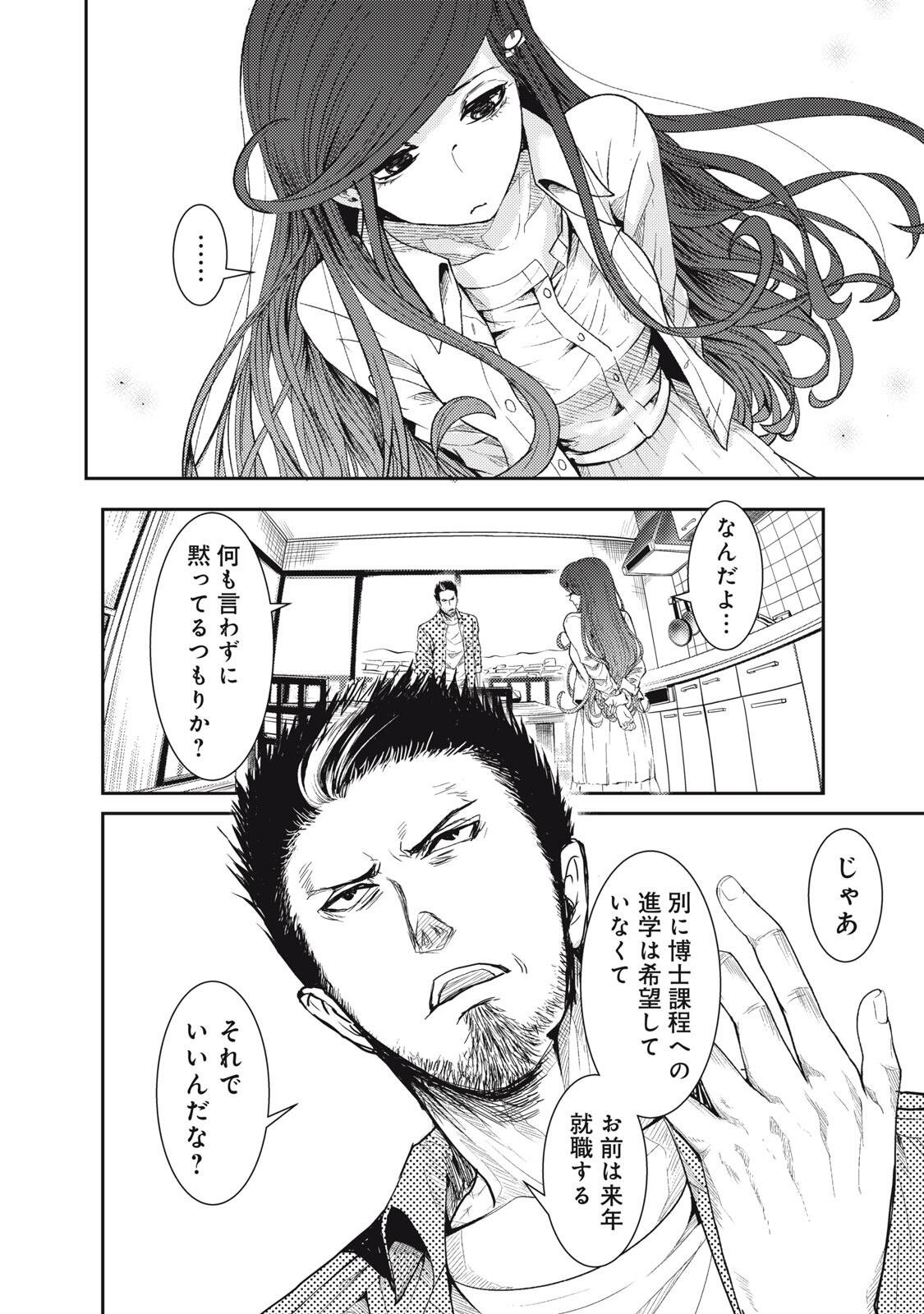 宇宙人と出会う前に読む本 第1話 - Page 12
