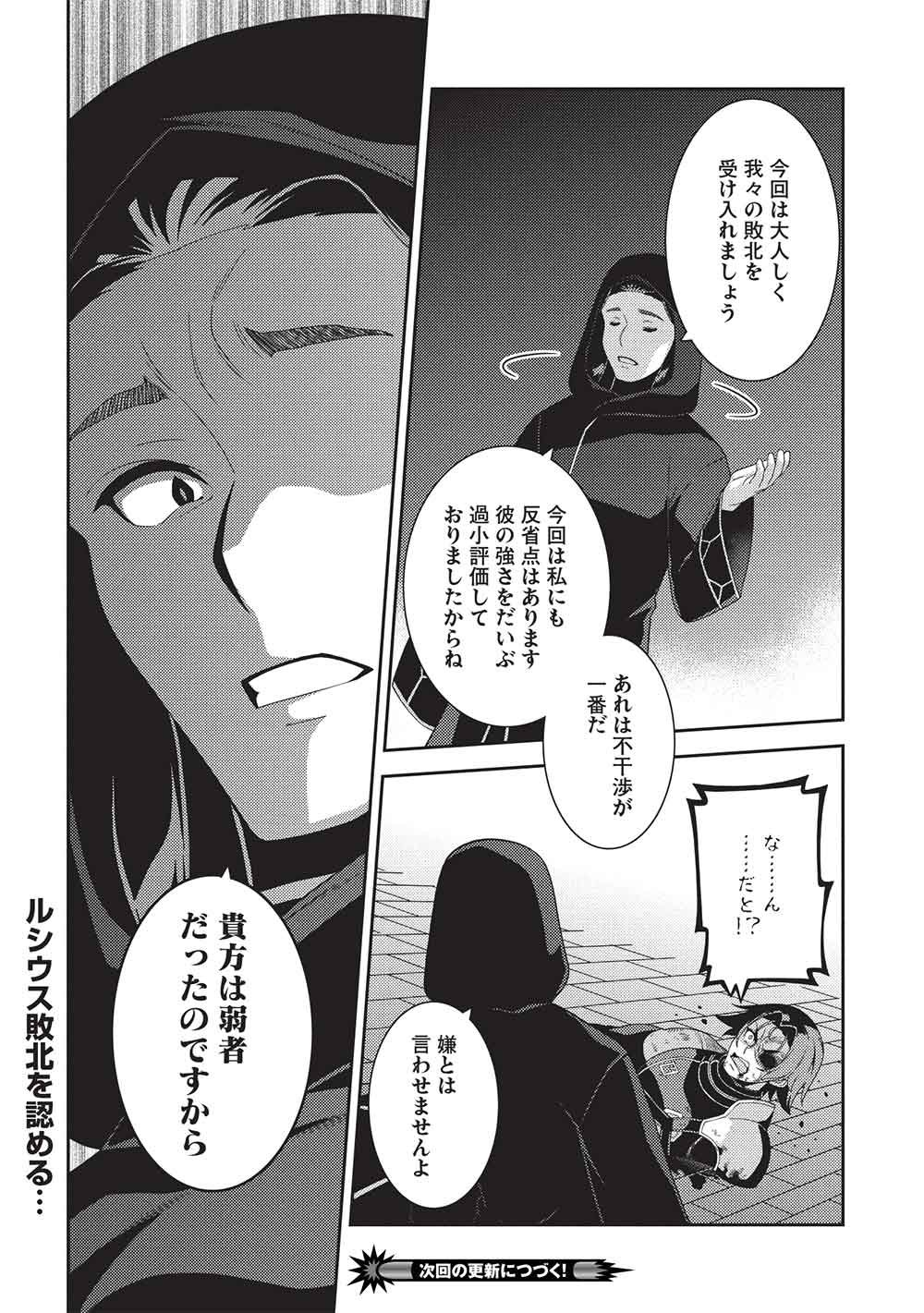 精霊幻想記 第70話 - Page 30