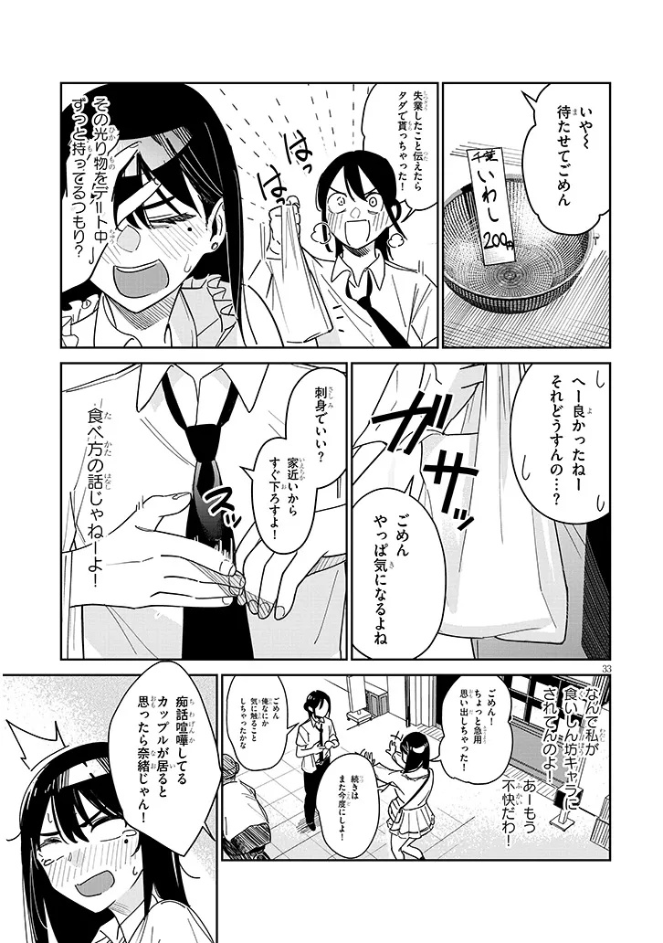 「お相手は一般の方です」 第1話 - Page 33