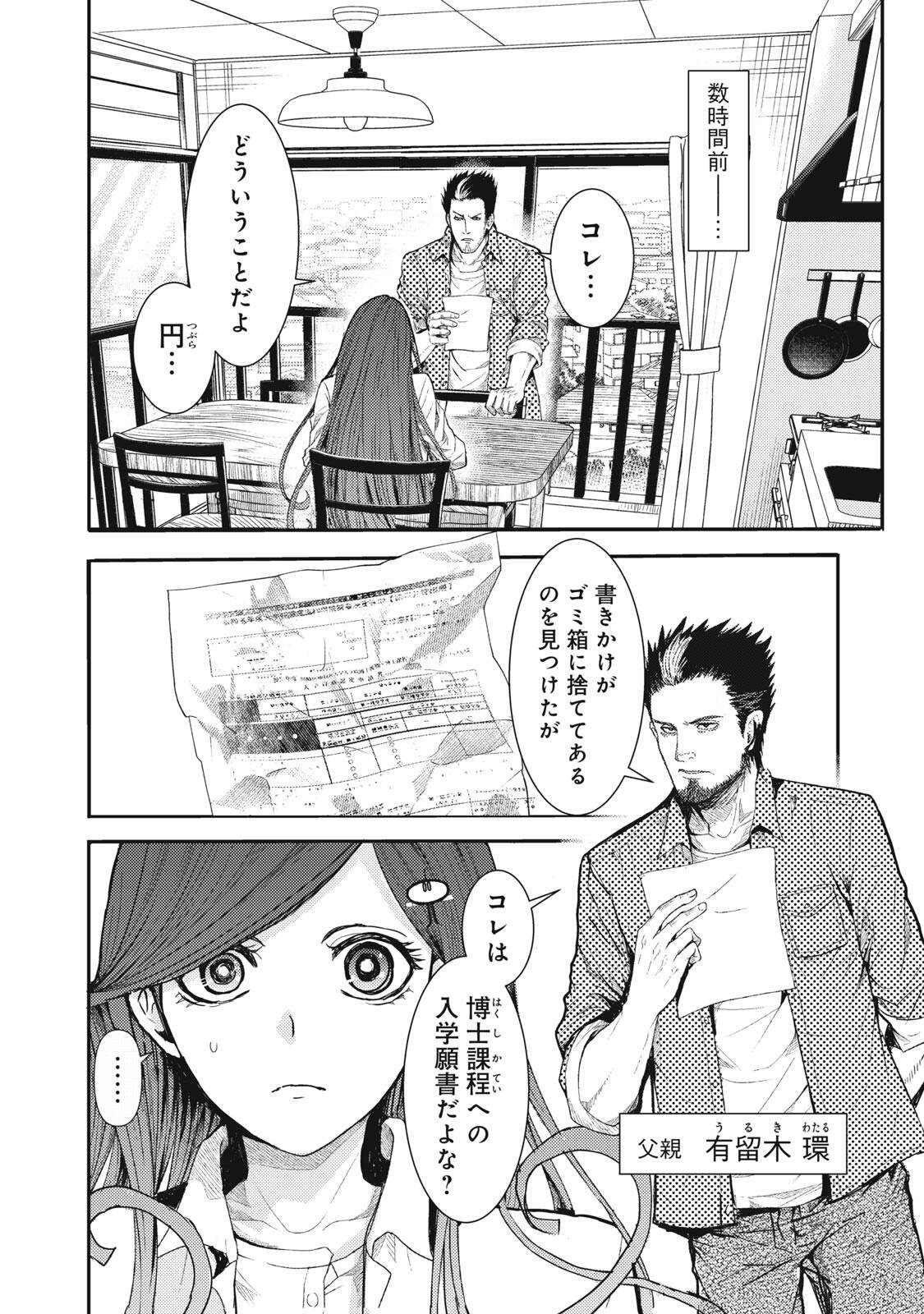 宇宙人と出会う前に読む本 第1話 - Page 8