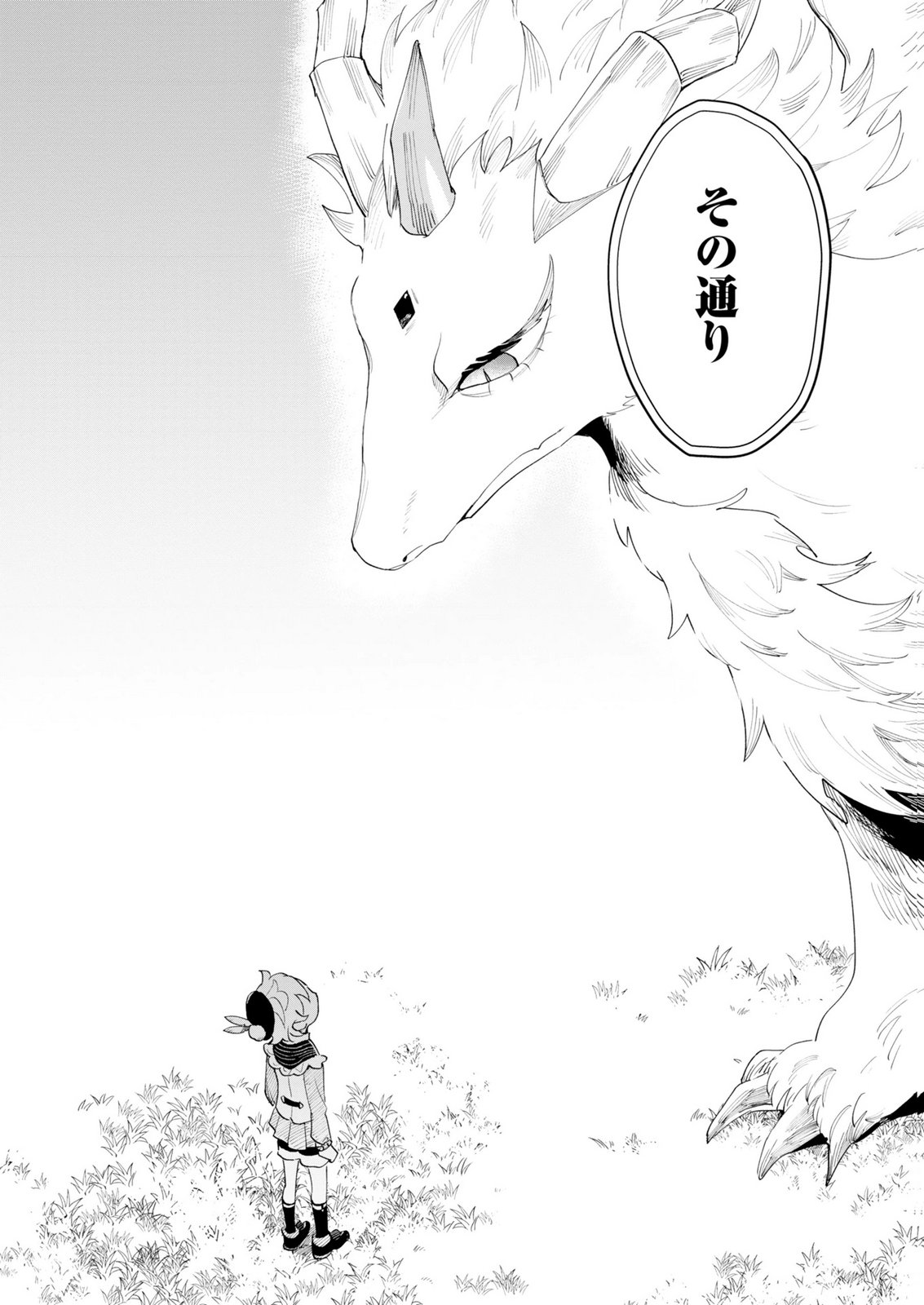 召喚スキルを継承したので極めてみようと思います 〜モフモフ魔法生物と異世界ライフを満喫中〜 第15話 - Page 14