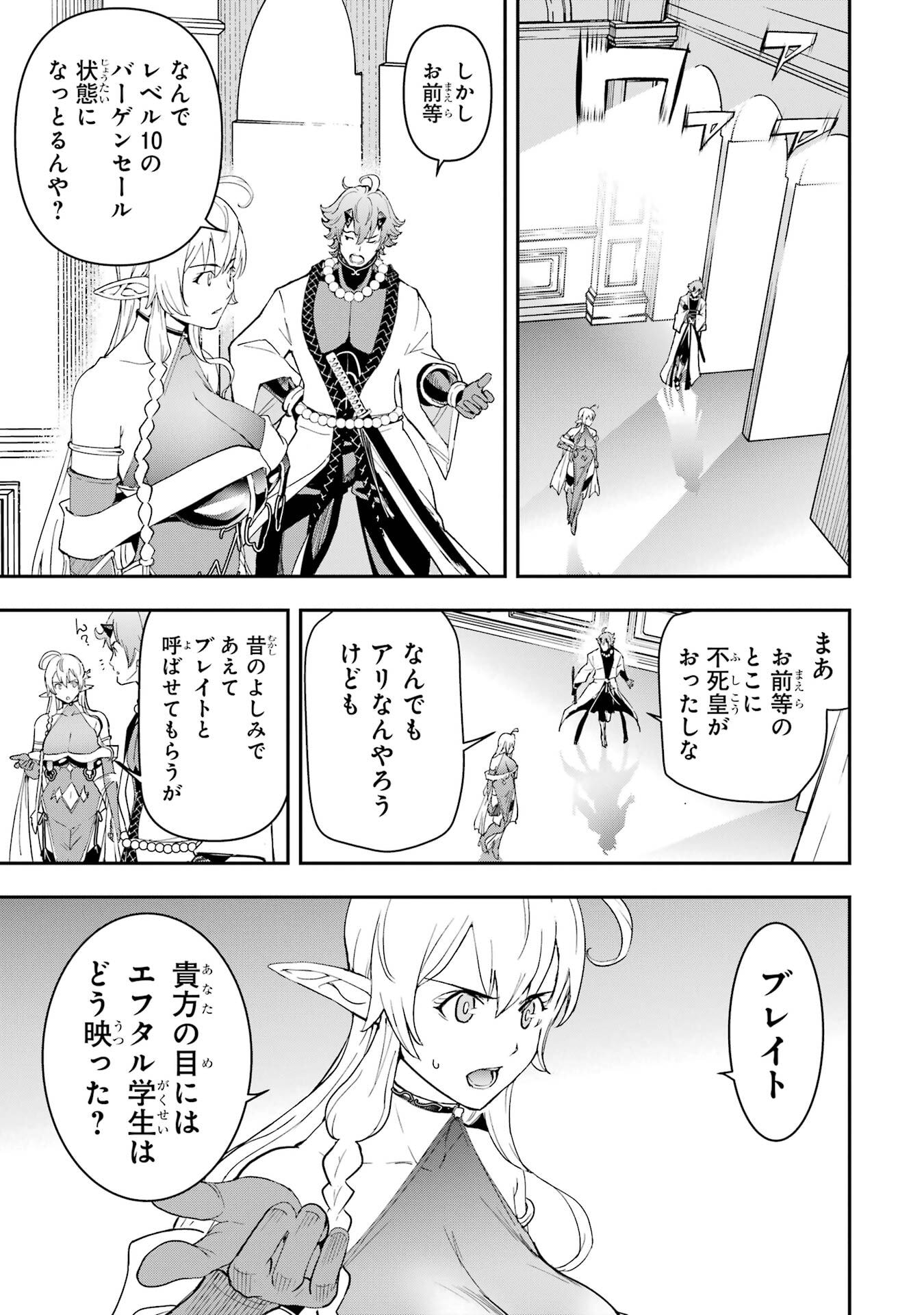 落第賢者の学院無双 二度目の転生、 ランクチート魔術師冒険録 第24話 - Page 11
