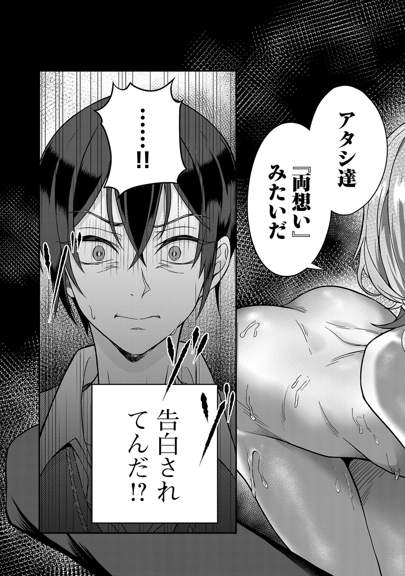 全員覚悟ガンギマリなエロゲーの邪教徒モブに転生してしまった件 第1話 - Page 3