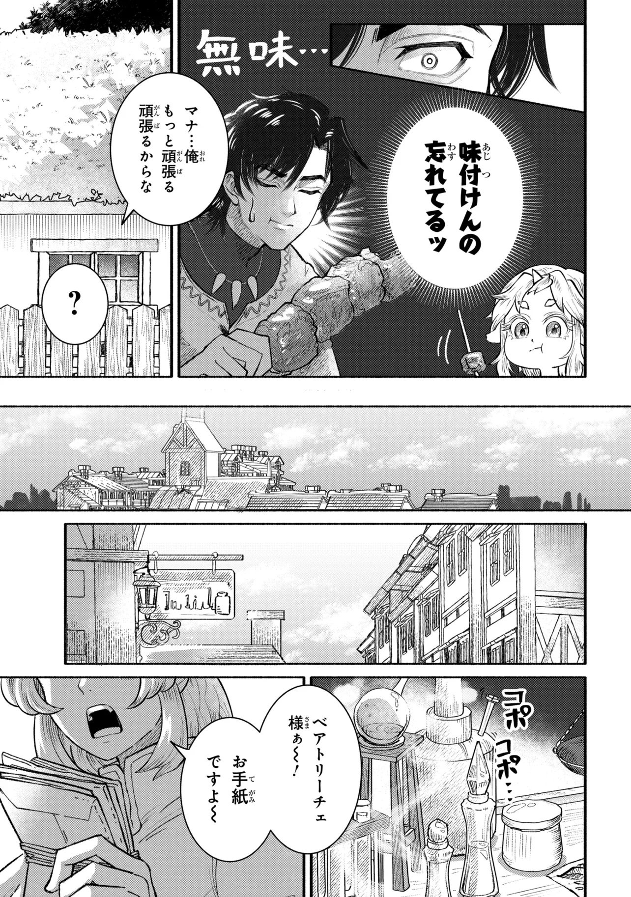バスティオンの食卓 第1話 - Page 53