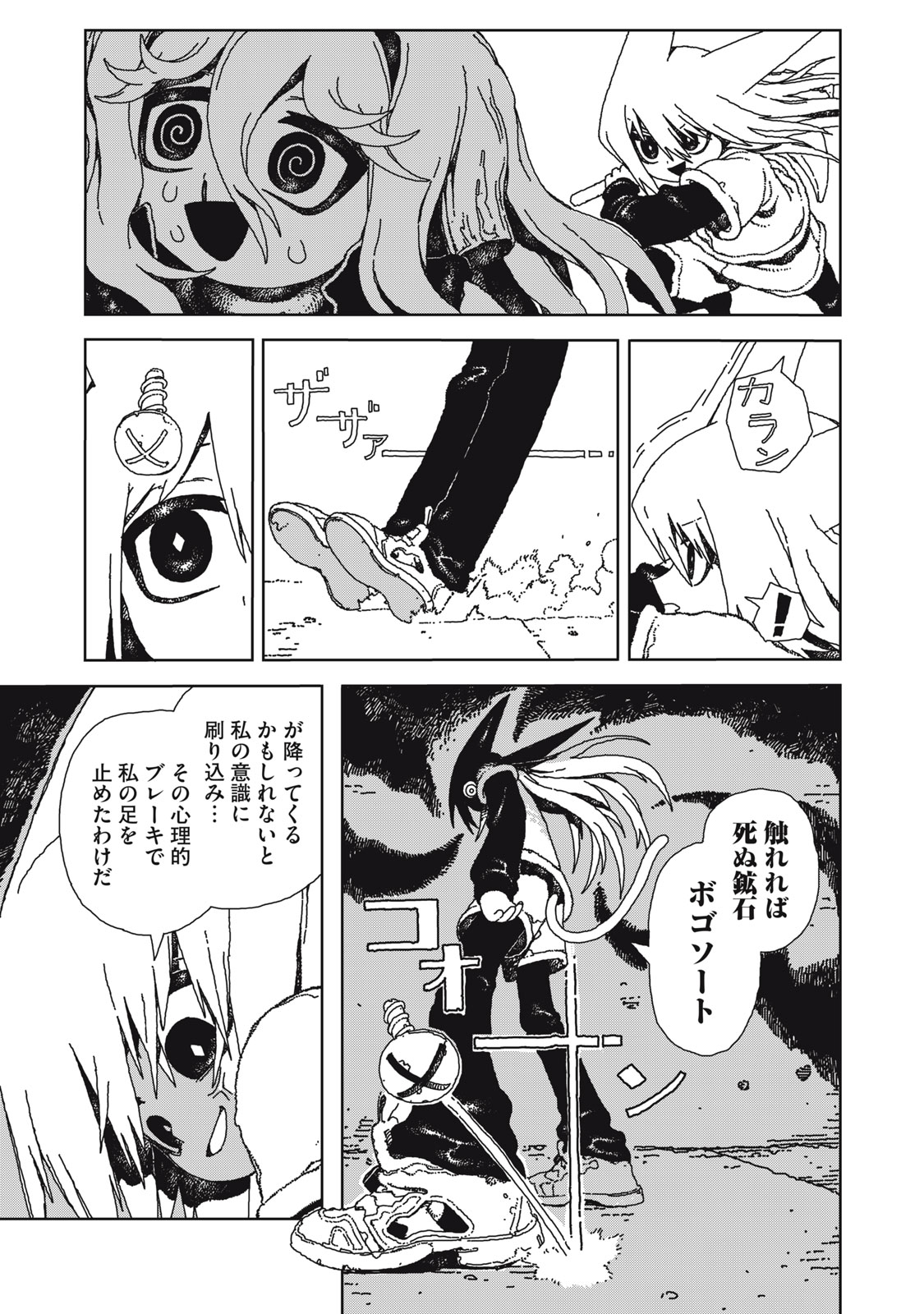 ポッピン・ポッピン・ペナルティ 第1話 - Page 43