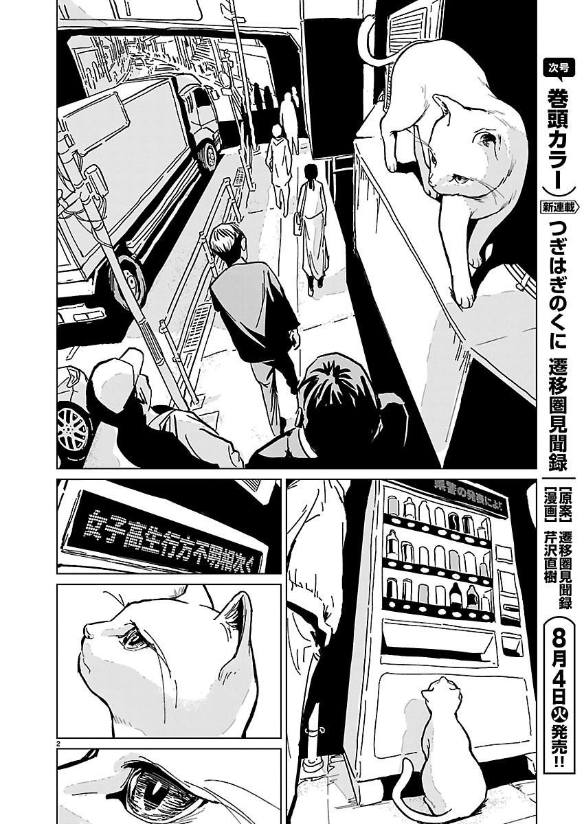 路地裏のアイリス 第1話 - Page 3