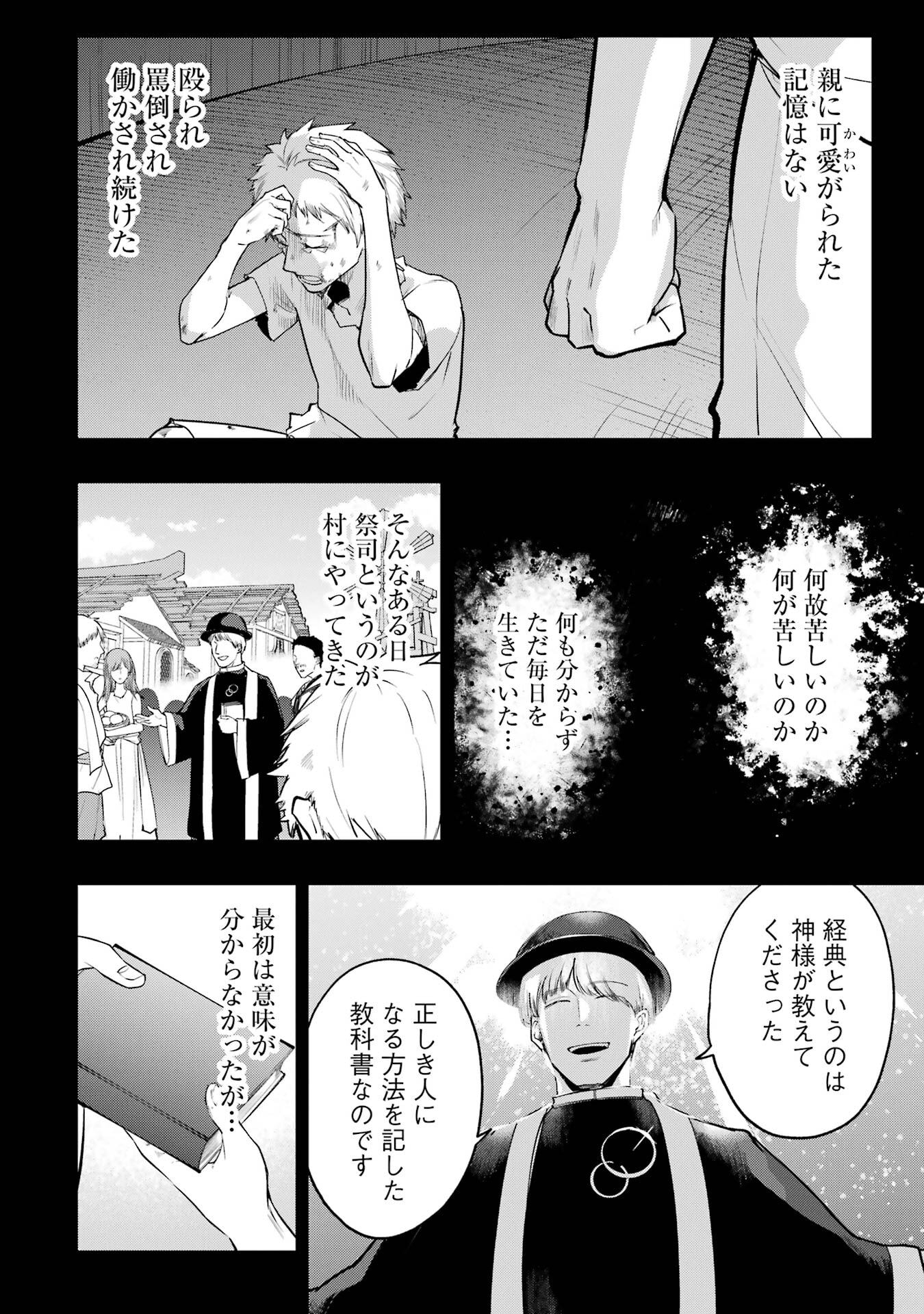 そうだ、売国しよう 天才王子の赤字国家再生術 第66話 - Page 26