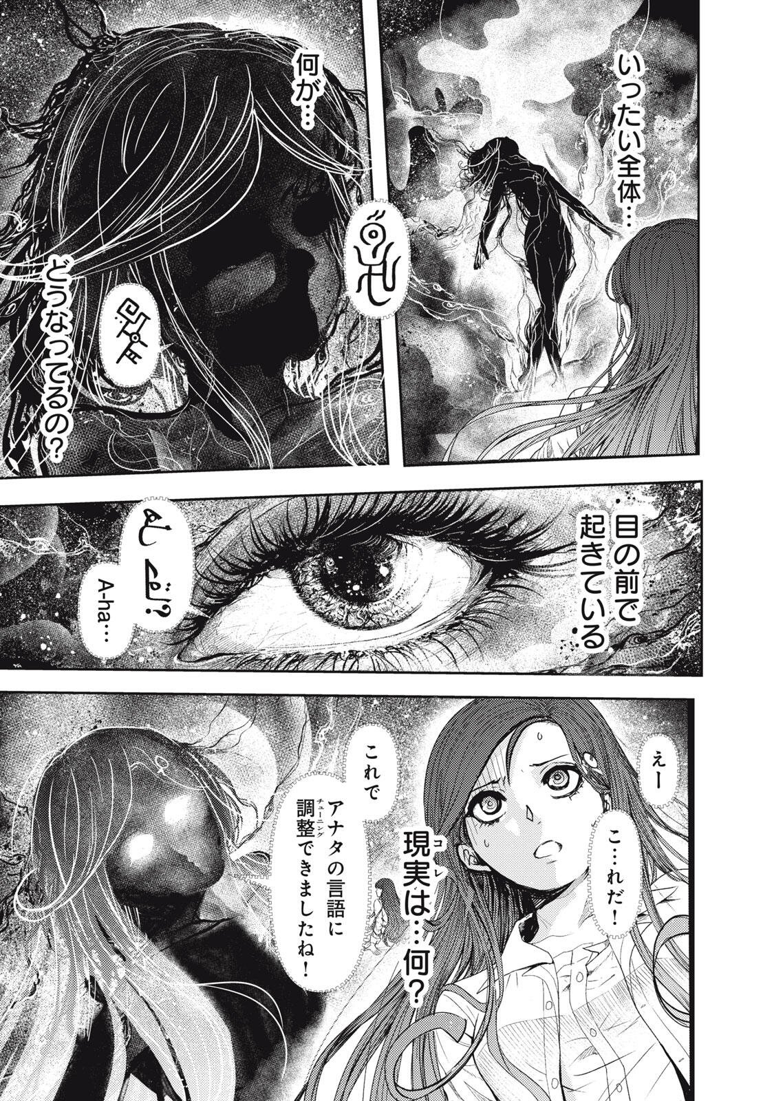 宇宙人と出会う前に読む本 第1話 - Page 3