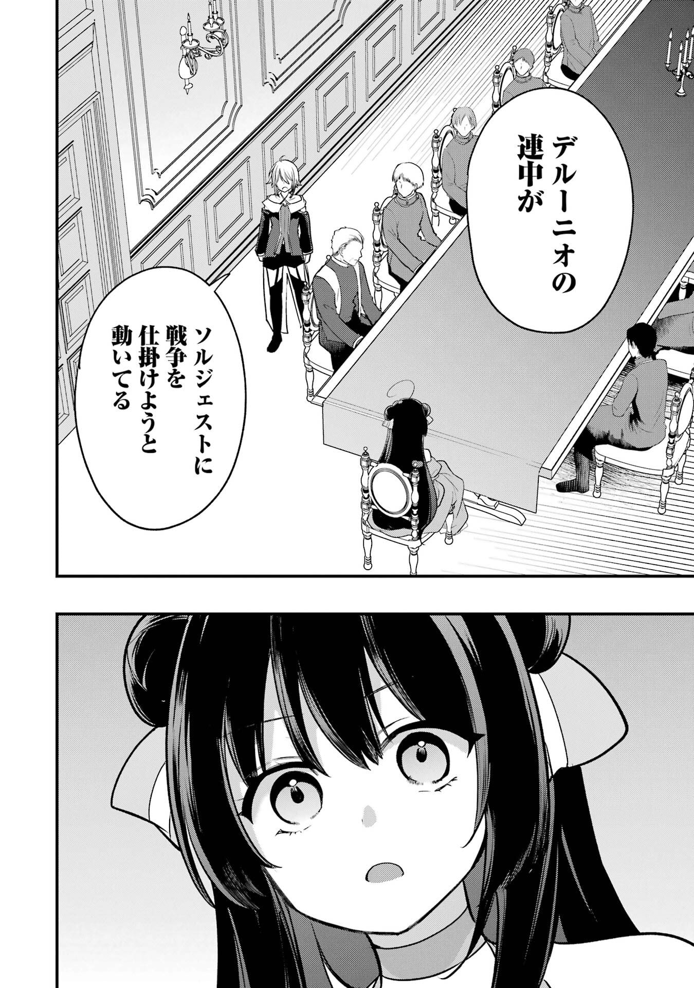 そうだ、売国しよう 天才王子の赤字国家再生術 第66話 - Page 32