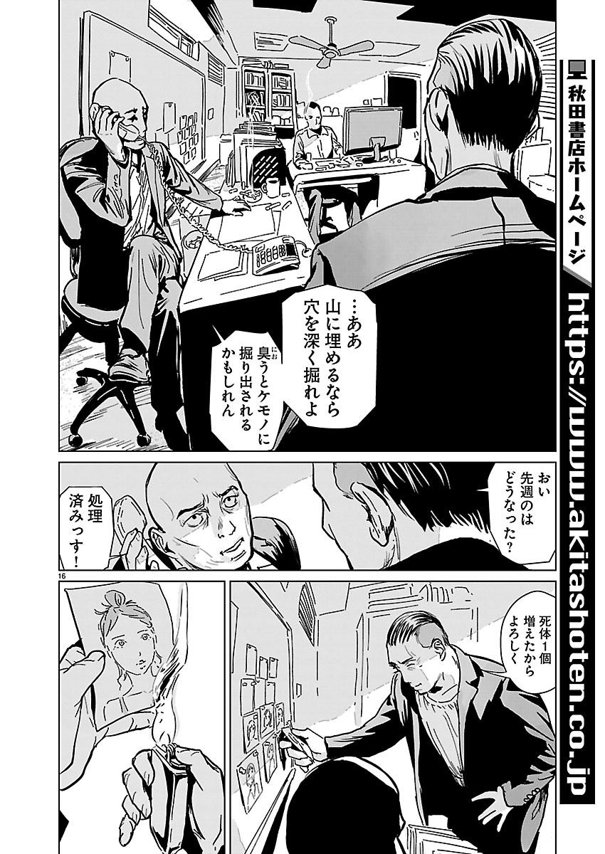 路地裏のアイリス 第1話 - Page 17