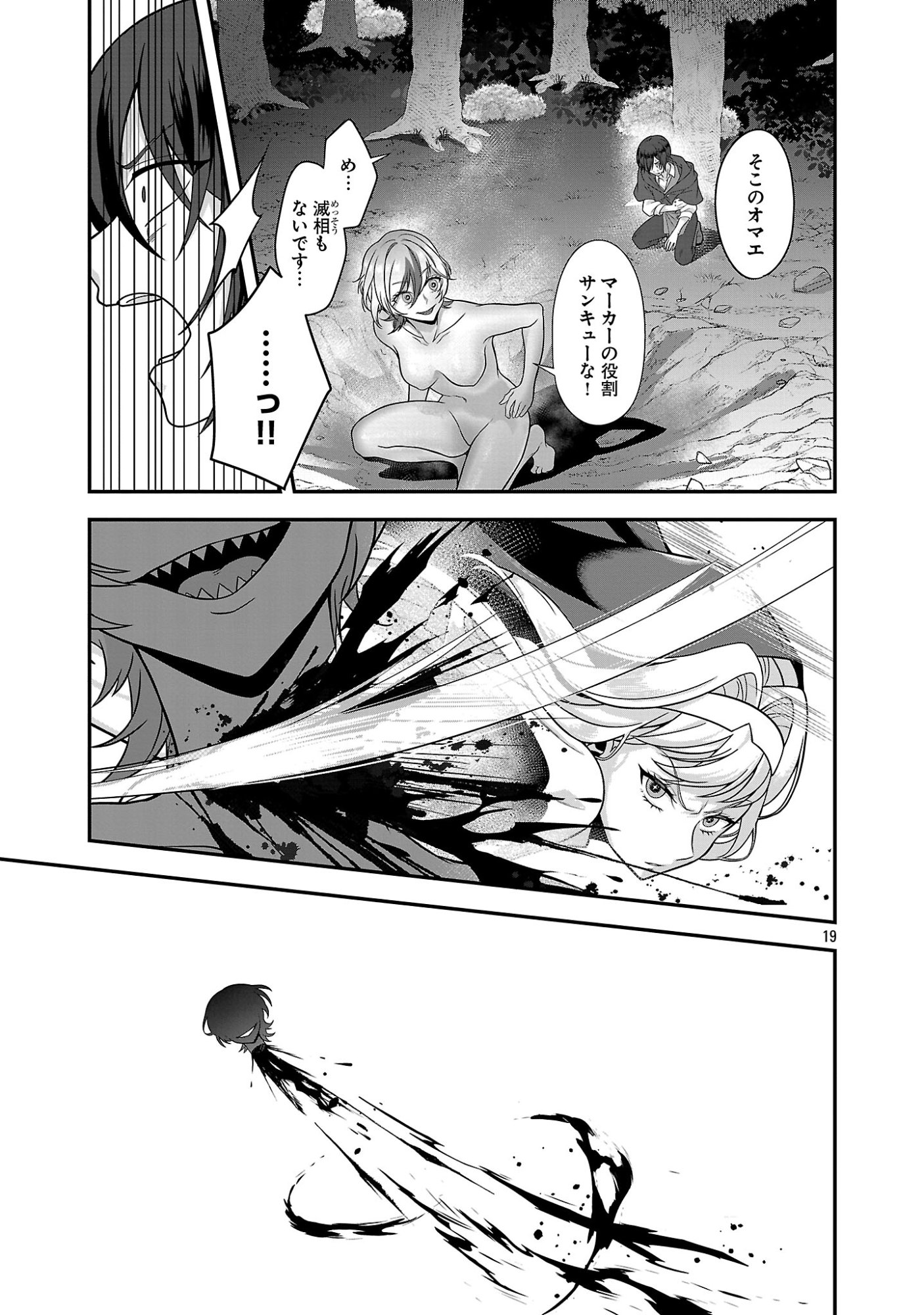 全員覚悟ガンギマリなエロゲーの邪教徒モブに転生してしまった件 第1話 - Page 19