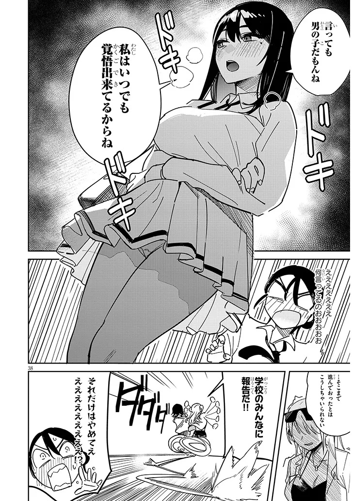 「お相手は一般の方です」 第1話 - Page 38