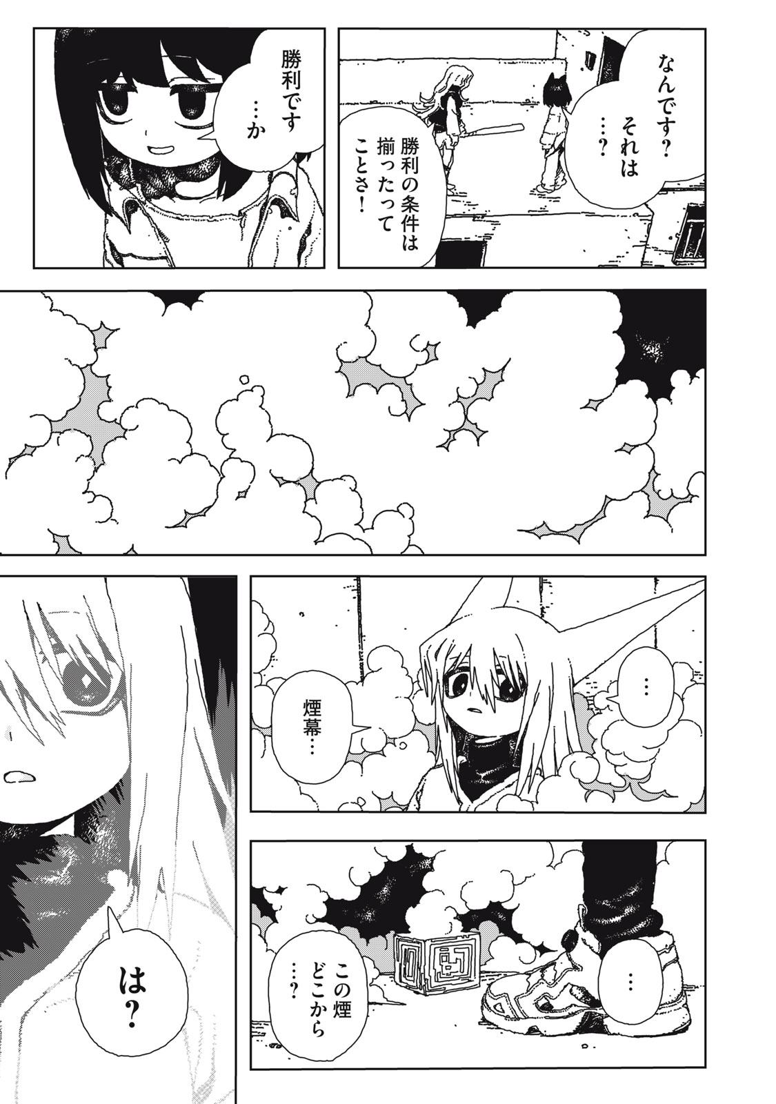 ポッピン・ポッピン・ペナルティ 第1話 - Page 47