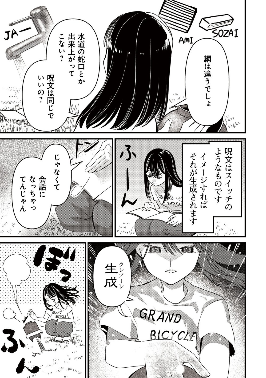 冒険しない私の異世界マニュアル 第2話 - Page 23