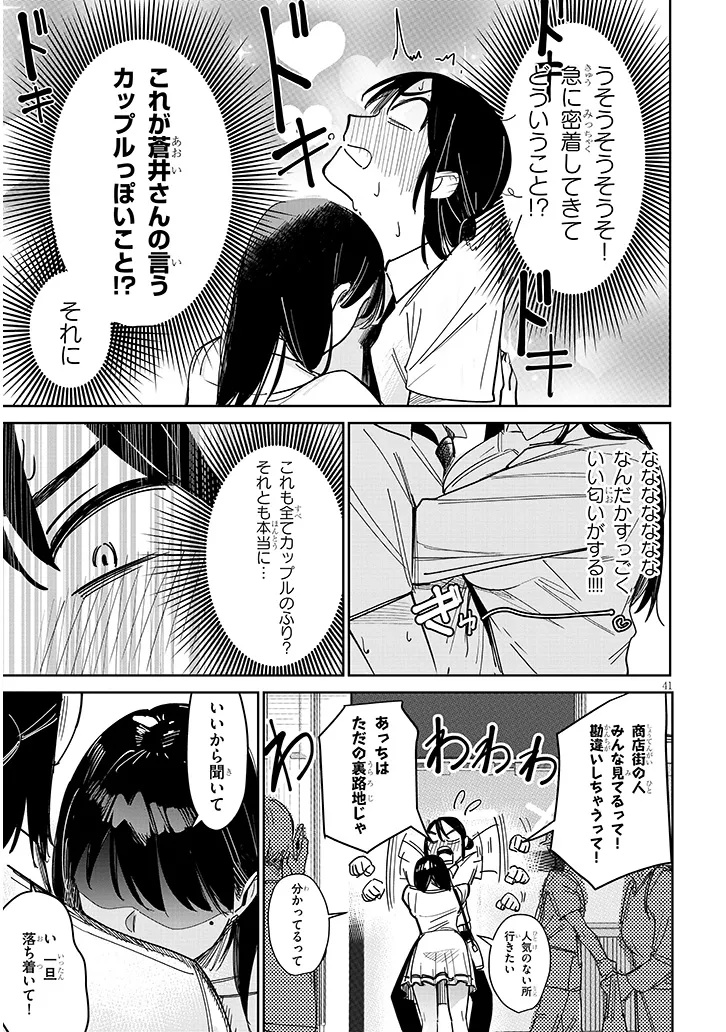 「お相手は一般の方です」 第1話 - Page 41