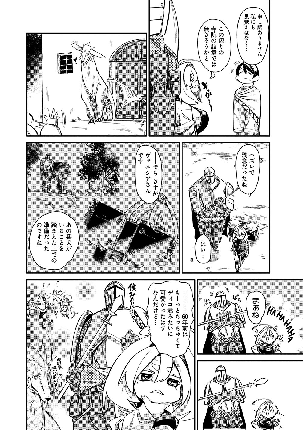 エルフ、重騎士を拾う 第1話 - Page 22