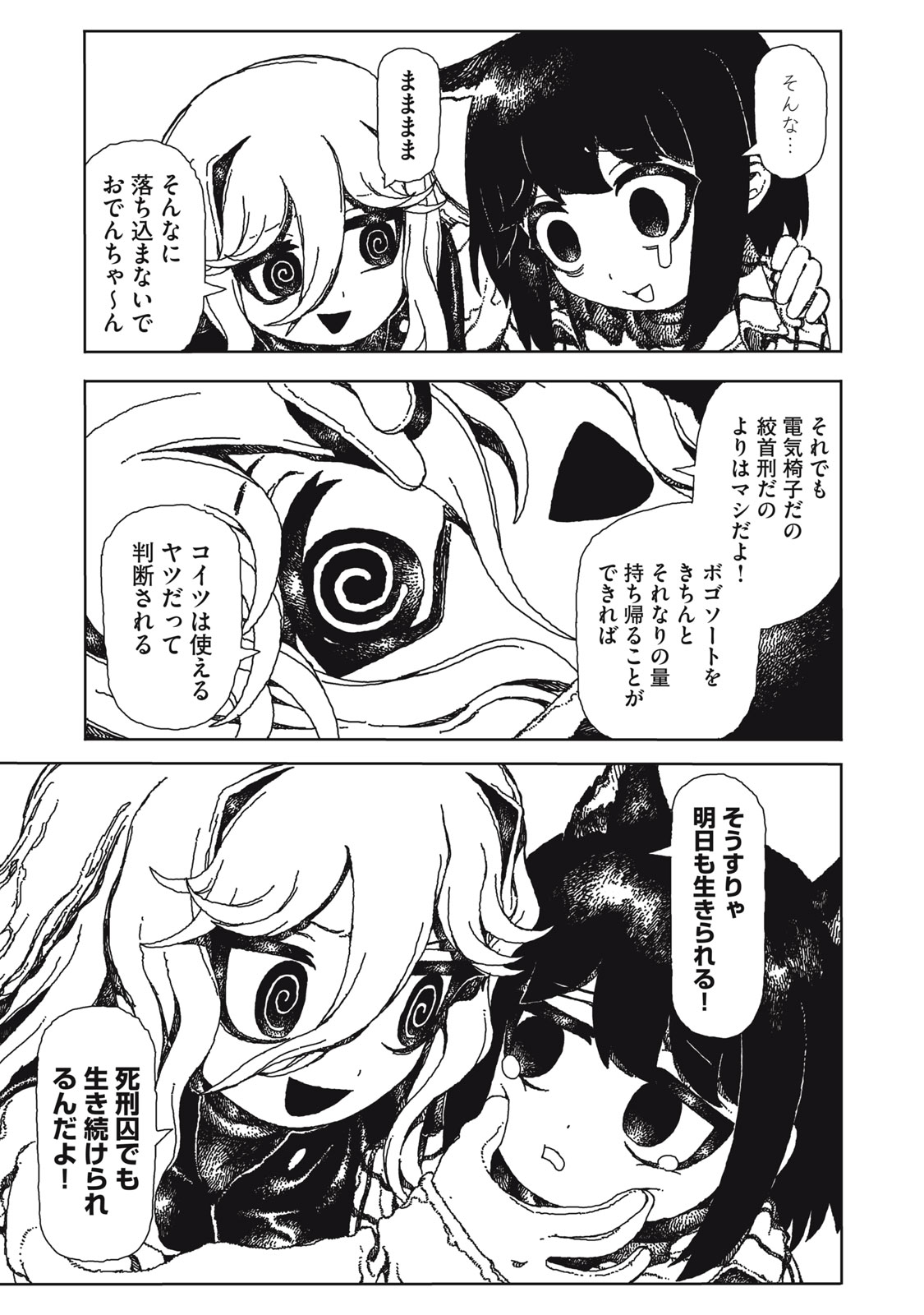 ポッピン・ポッピン・ペナルティ 第1話 - Page 23
