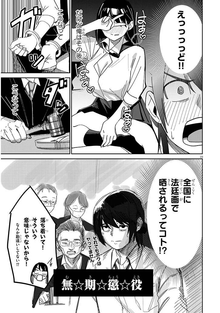 「お相手は一般の方です」 第1話 - Page 19