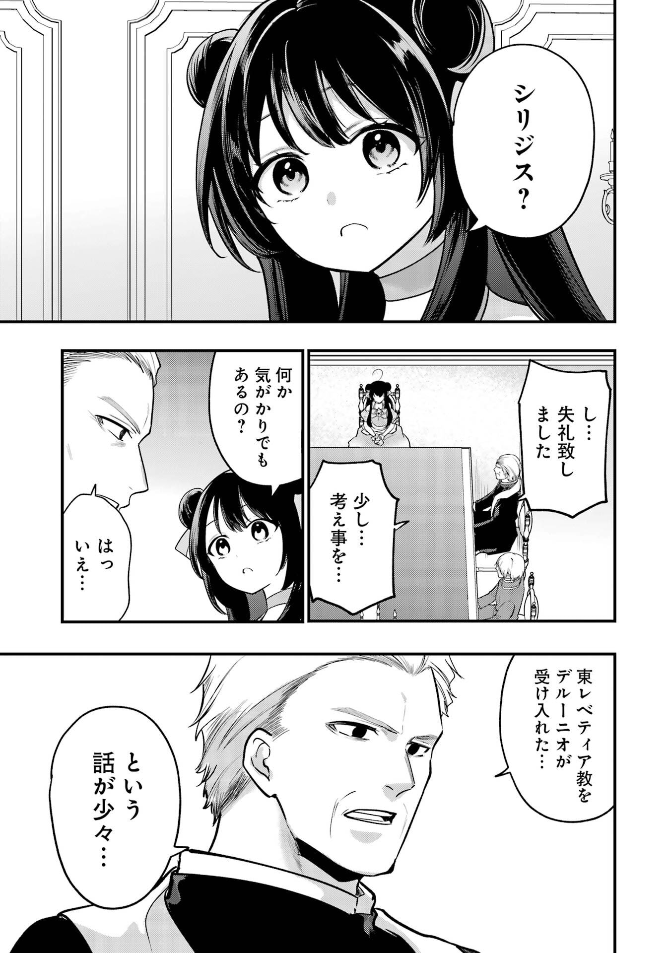 そうだ、売国しよう 天才王子の赤字国家再生術 第66話 - Page 29
