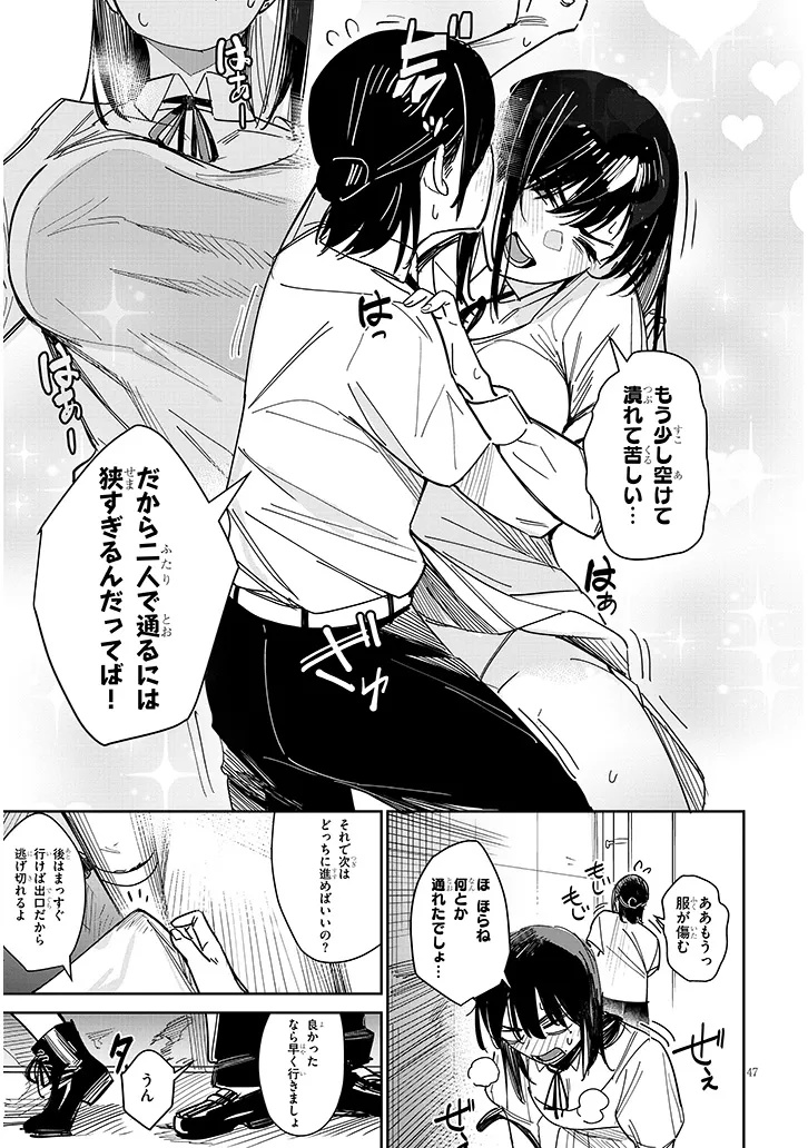 「お相手は一般の方です」 第1話 - Page 47