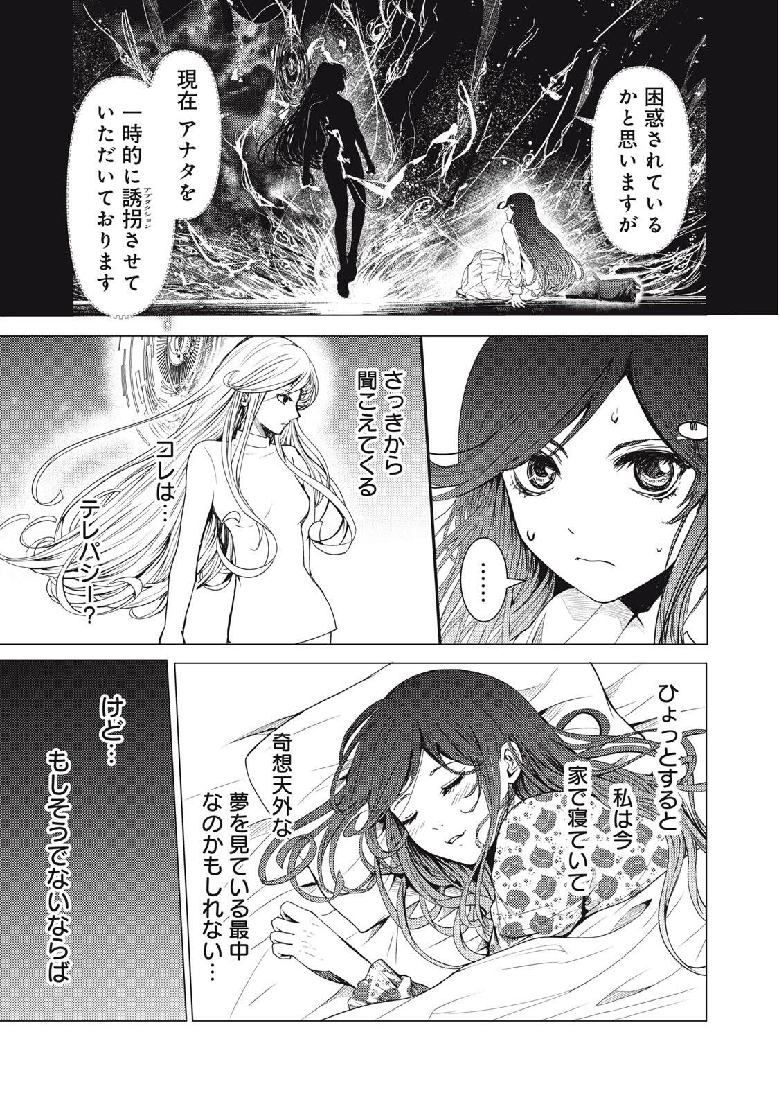 宇宙人と出会う前に読む本 第1話 - Page 45