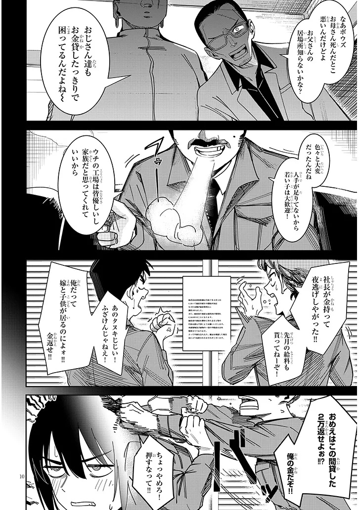 「お相手は一般の方です」 第1話 - Page 10