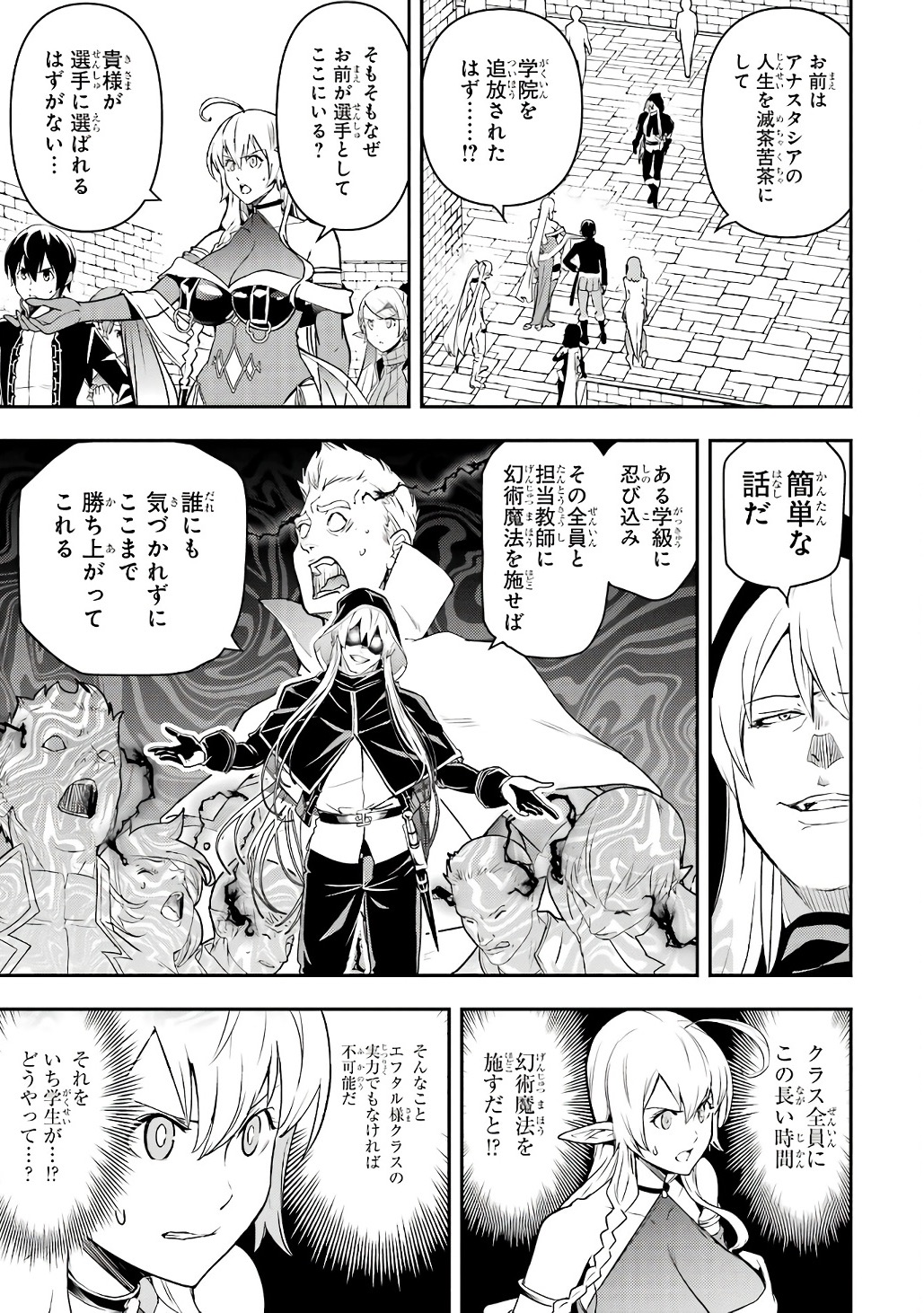 落第賢者の学院無双 二度目の転生、 ランクチート魔術師冒険録 第21話 - Page 3