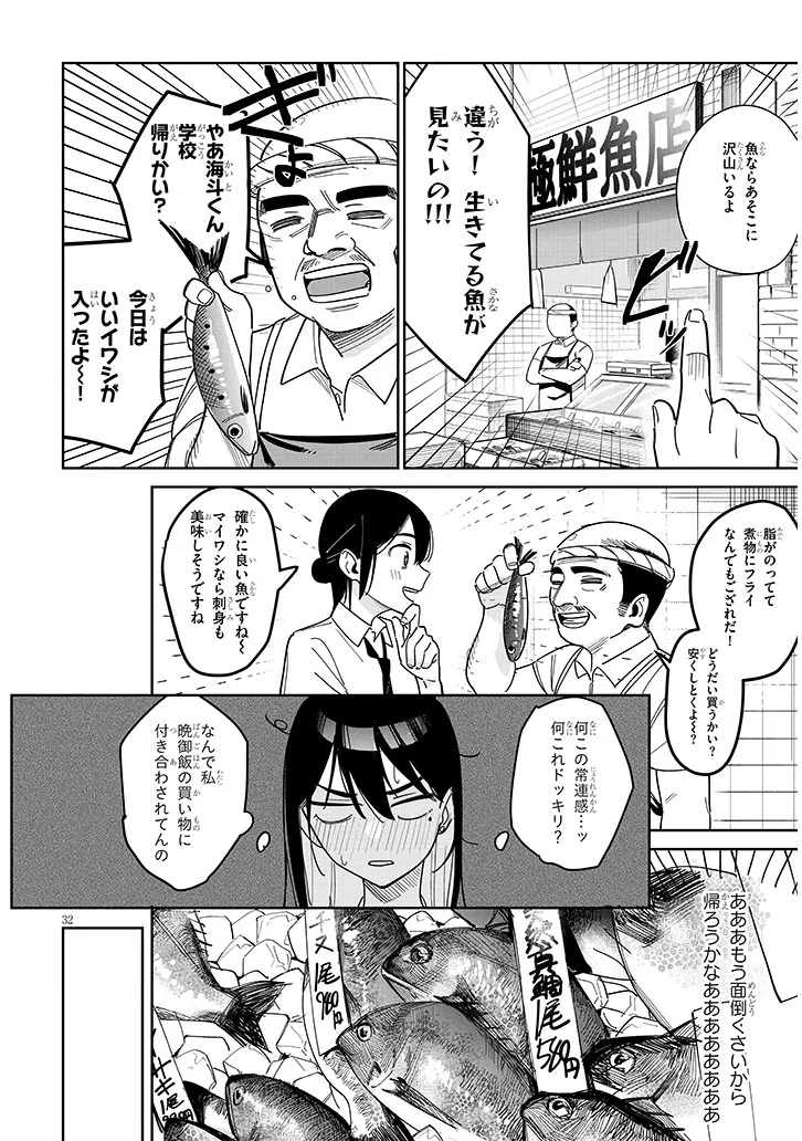 「お相手は一般の方です」 第1話 - Page 32
