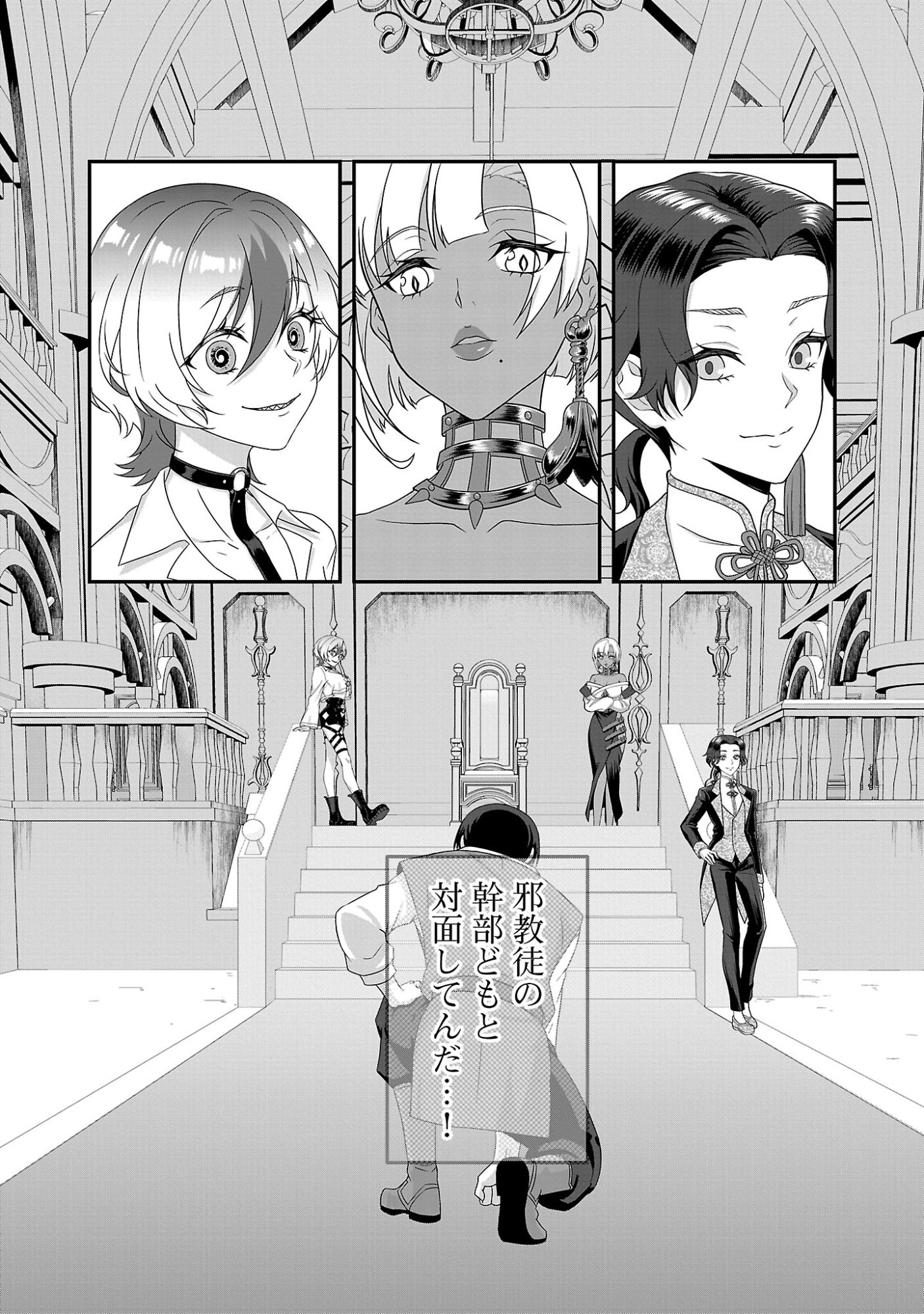 全員覚悟ガンギマリなエロゲーの邪教徒モブに転生してしまった件 第1話 - Page 37
