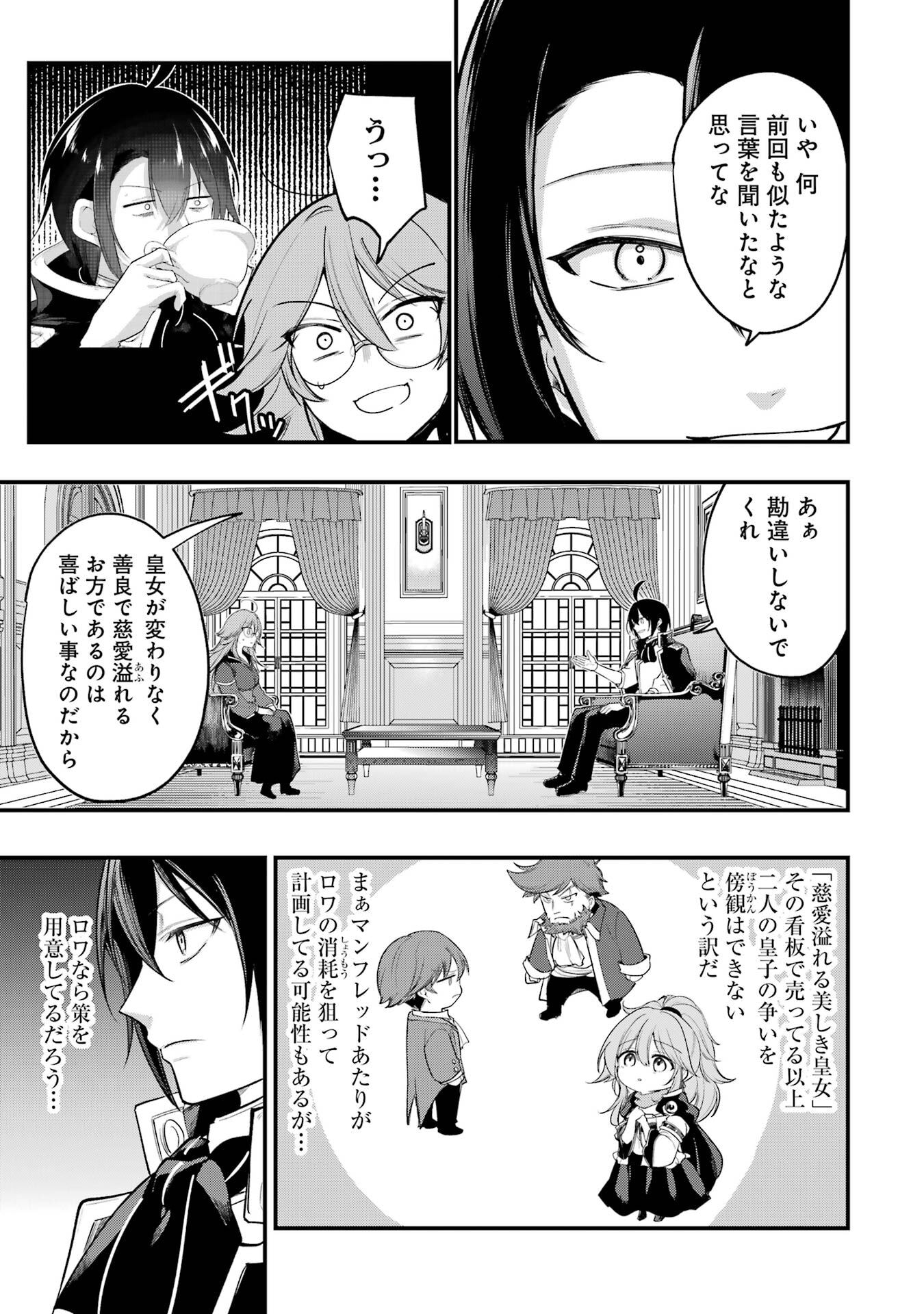 そうだ、売国しよう 天才王子の赤字国家再生術 第66話 - Page 15