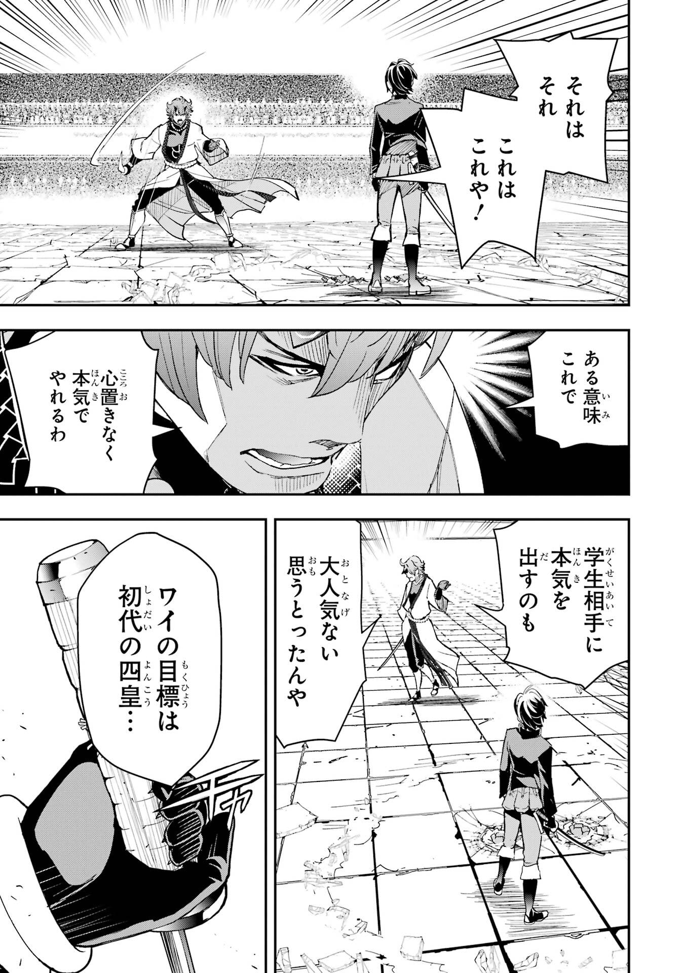 落第賢者の学院無双 二度目の転生、 ランクチート魔術師冒険録 第24話 - Page 55