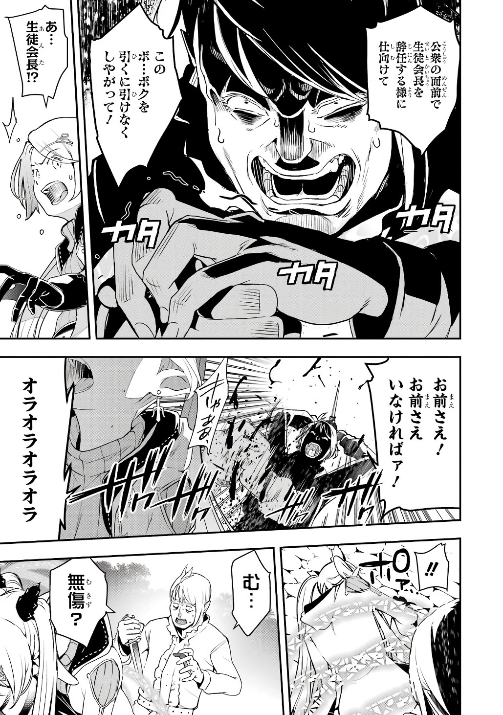 落第賢者の学院無双 二度目の転生、 ランクチート魔術師冒険録 第21話 - Page 13