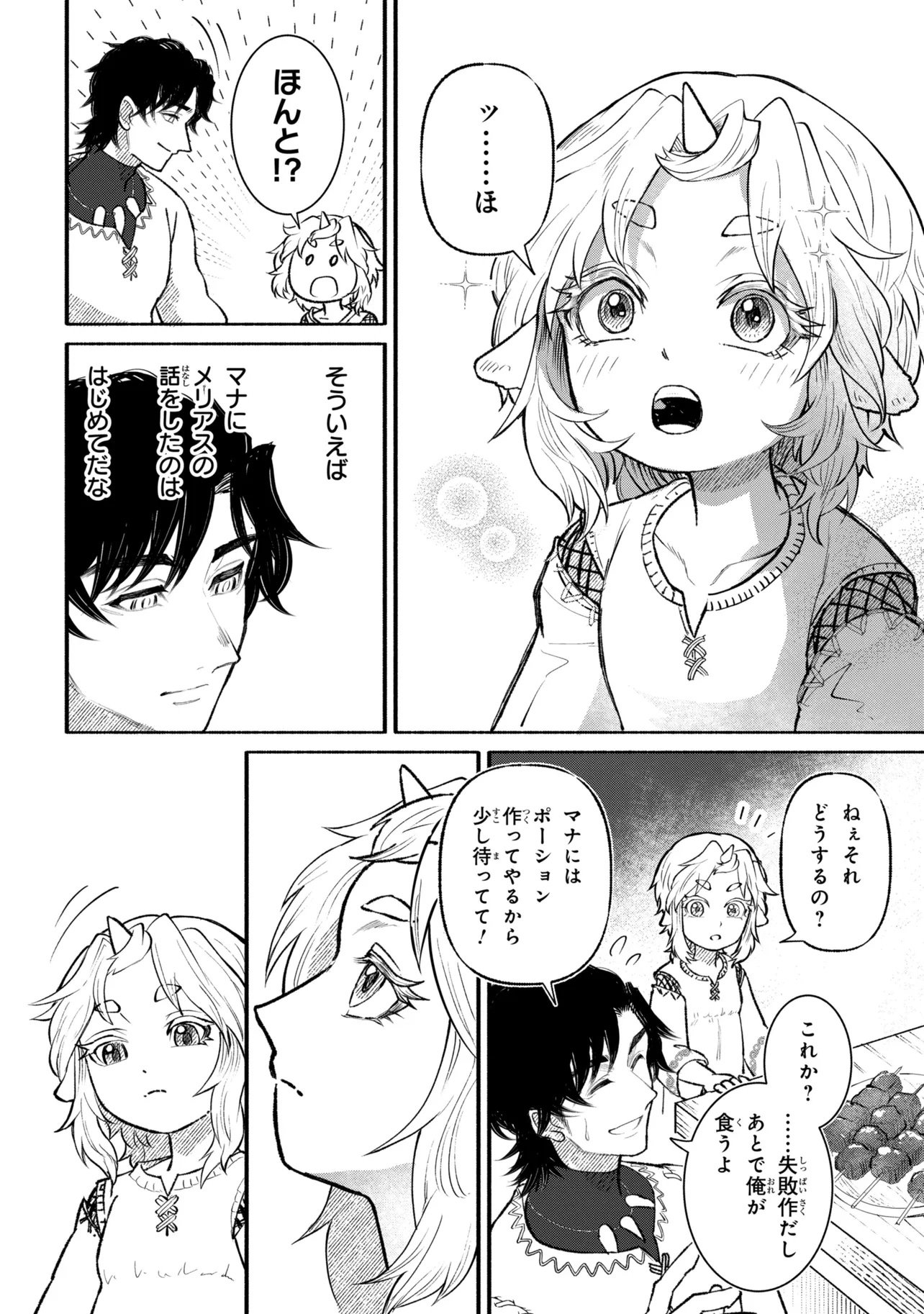 バスティオンの食卓 第1話 - Page 38