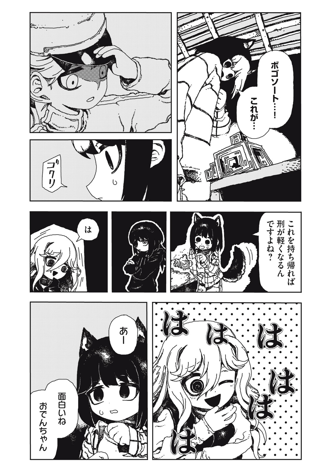 ポッピン・ポッピン・ペナルティ 第1話 - Page 21
