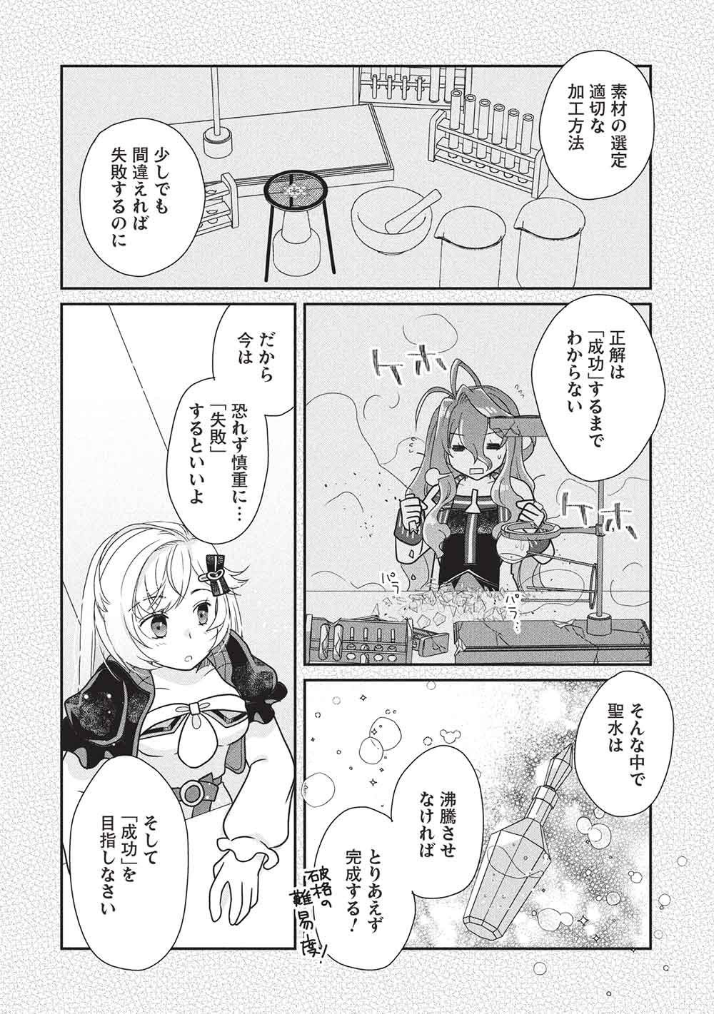 スライムマスターちゃんのVRMMO 第9.2話 - Page 6