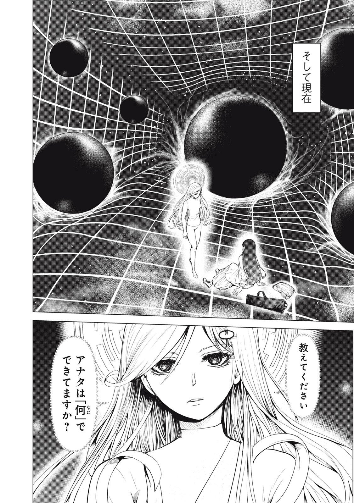 宇宙人と出会う前に読む本 第1話 - Page 42