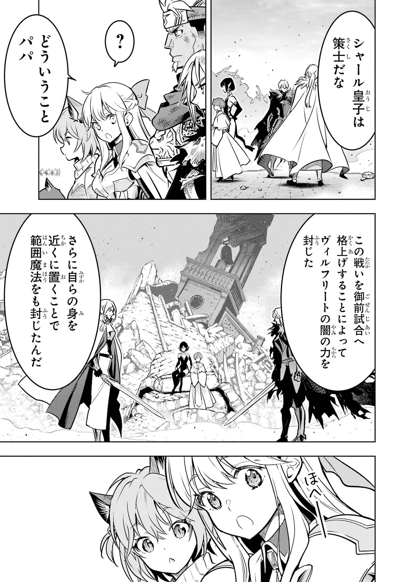 ここは俺に任せて先に行けと言ってから 年がたったら伝説になっていた。 第59話 - Page 11