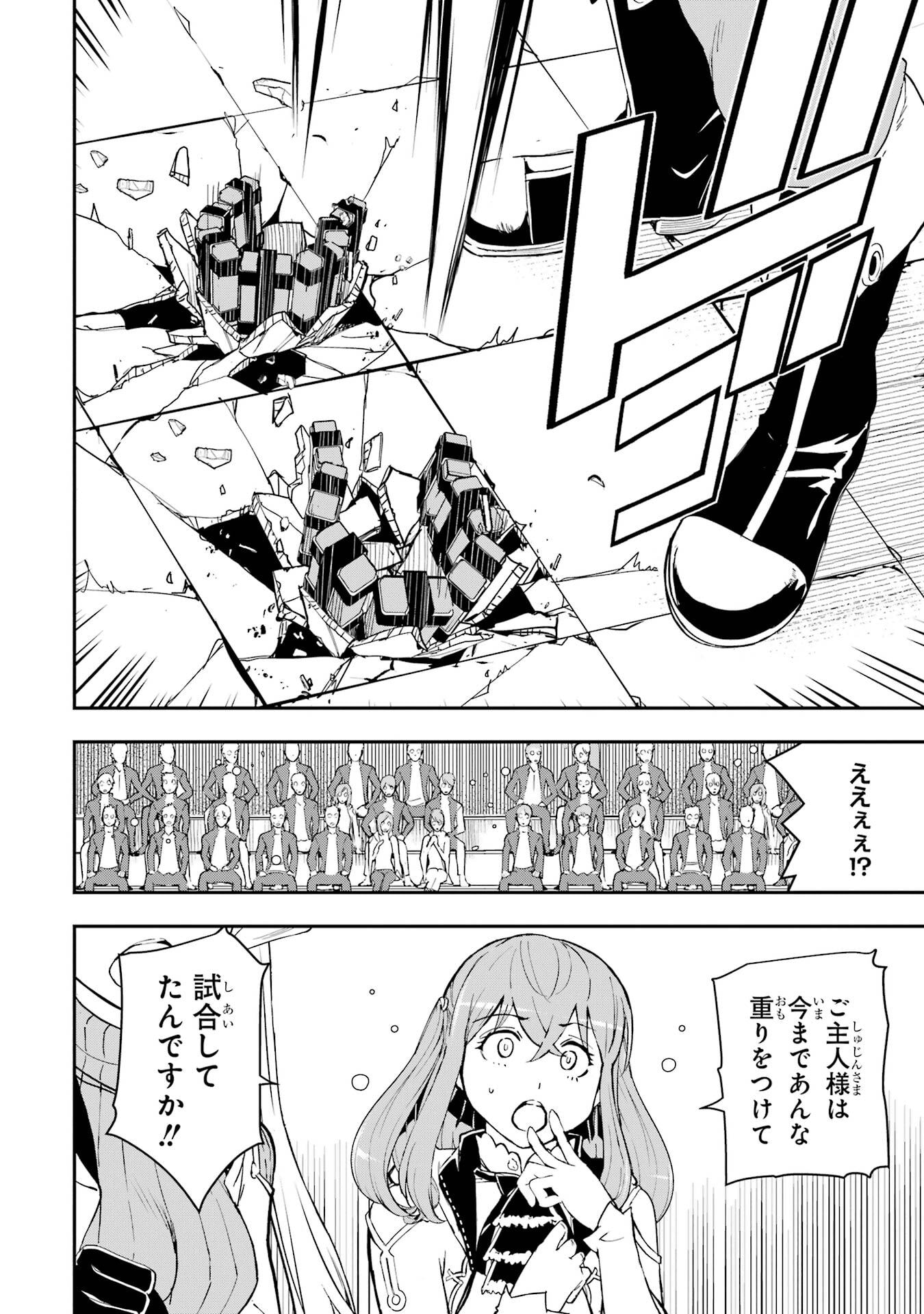 落第賢者の学院無双 二度目の転生、 ランクチート魔術師冒険録 第24話 - Page 52