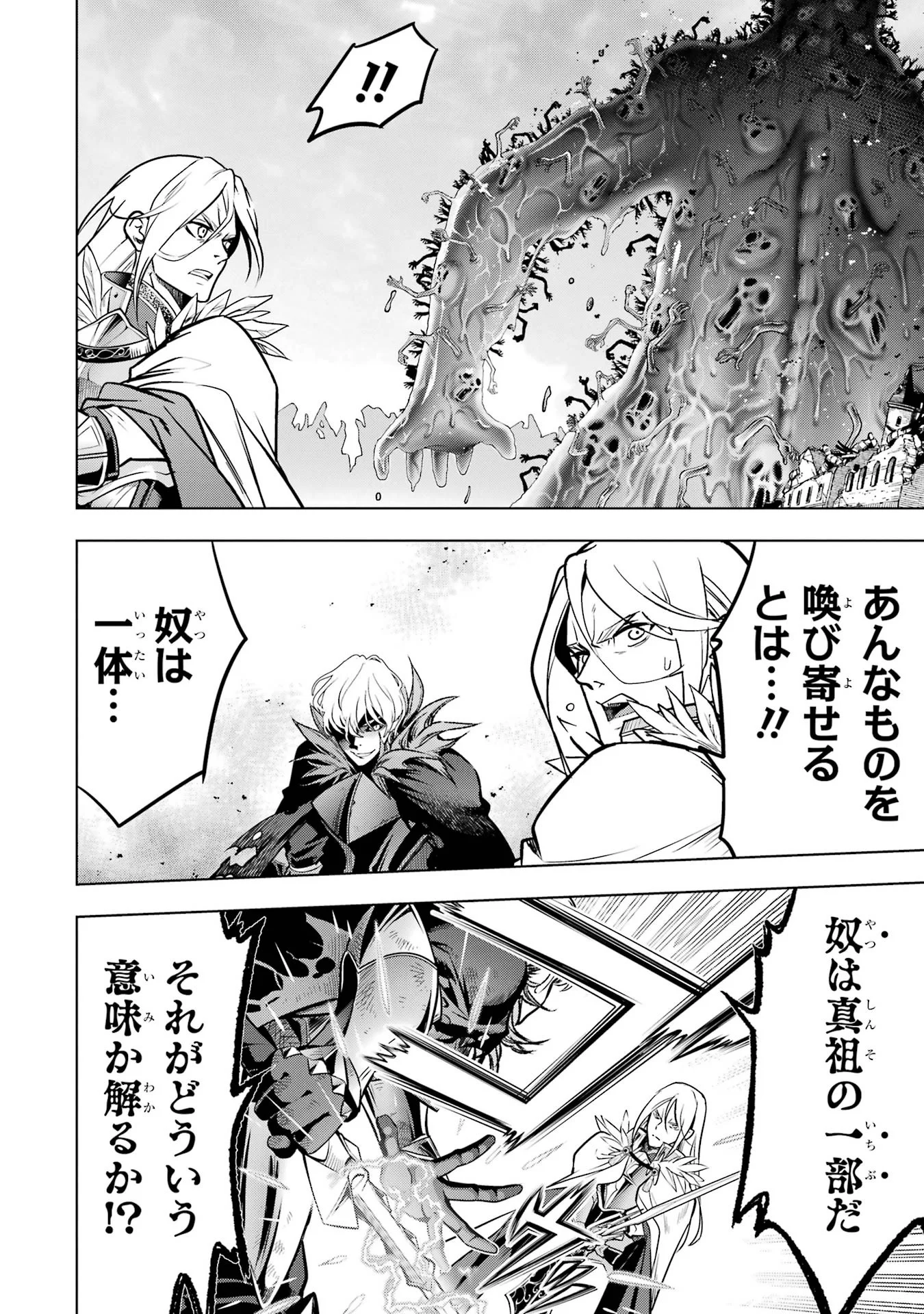 ここは俺に任せて先に行けと言ってから 年がたったら伝説になっていた。 第59話 - Page 30