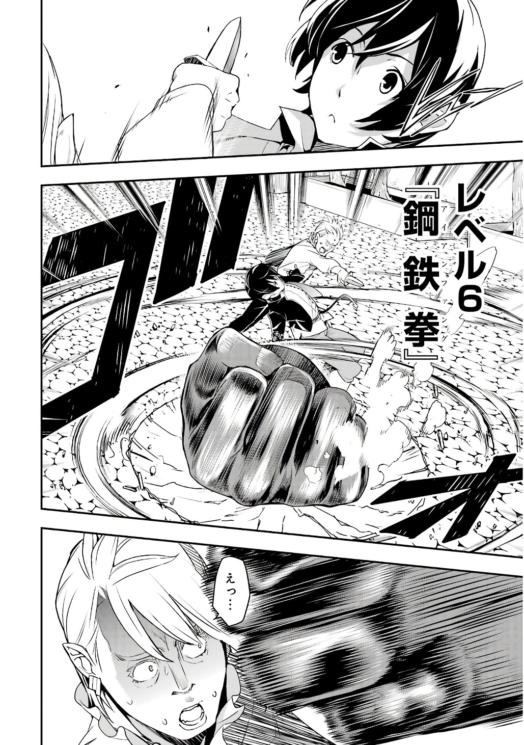 落第賢者の学院無双 二度目の転生、 ランクチート魔術師冒険録 第21話 - Page 16