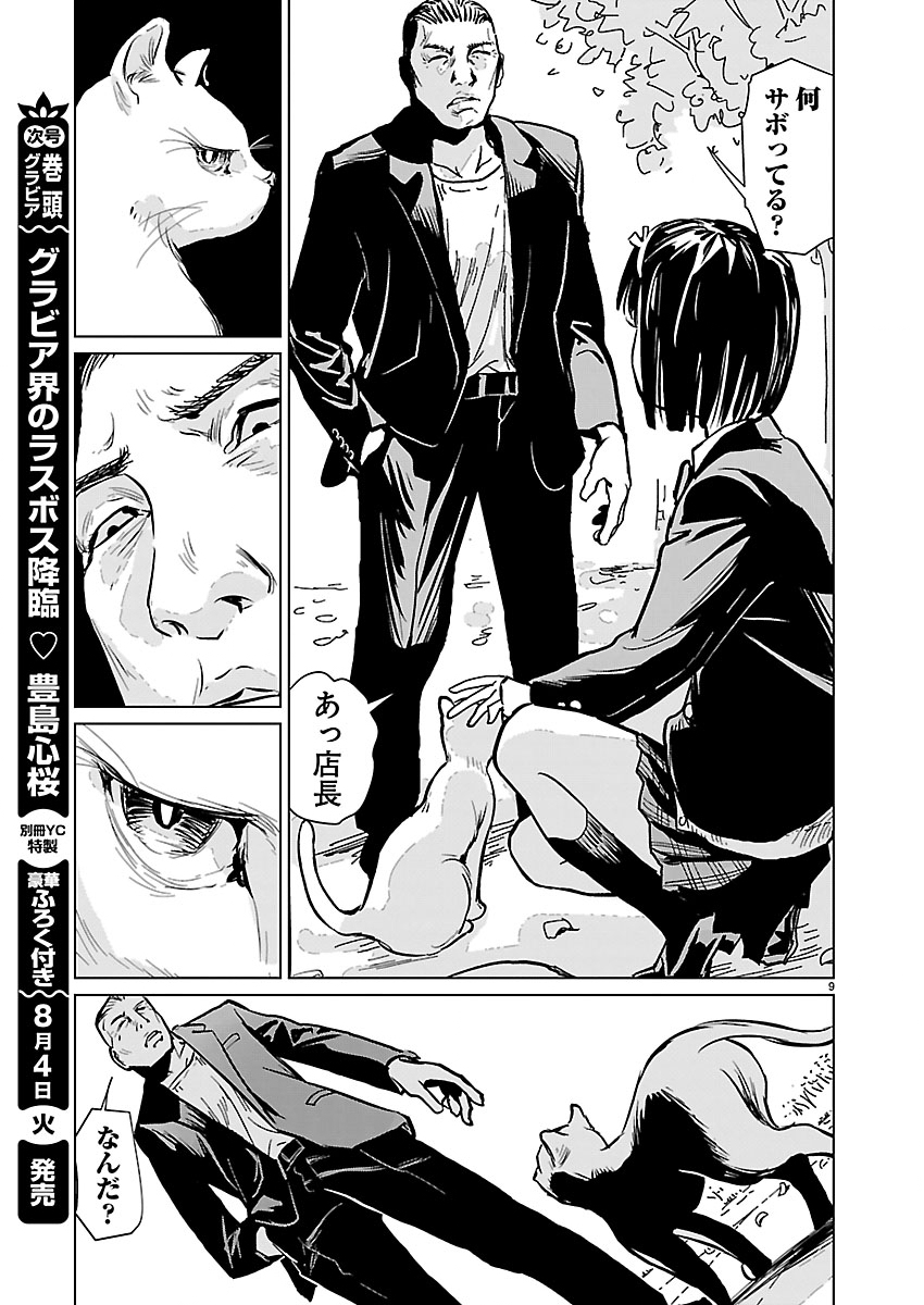 路地裏のアイリス 第1話 - Page 10