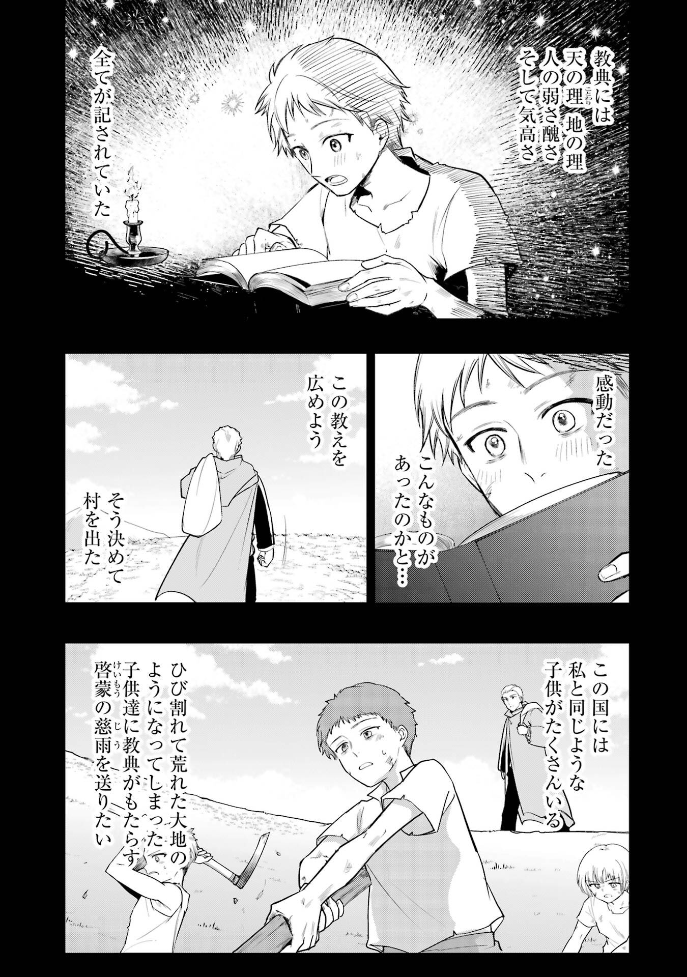 そうだ、売国しよう 天才王子の赤字国家再生術 第66話 - Page 27