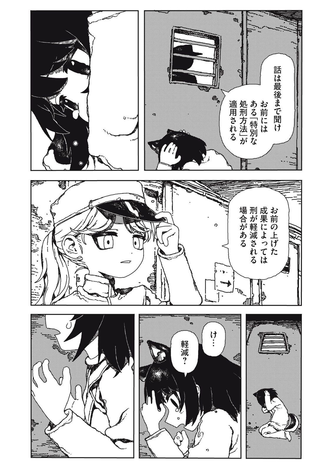 ポッピン・ポッピン・ペナルティ 第1話 - Page 8