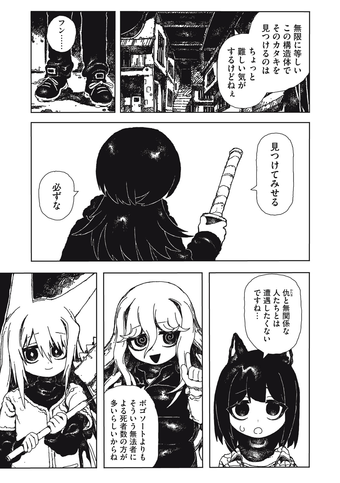 ポッピン・ポッピン・ペナルティ 第1話 - Page 27