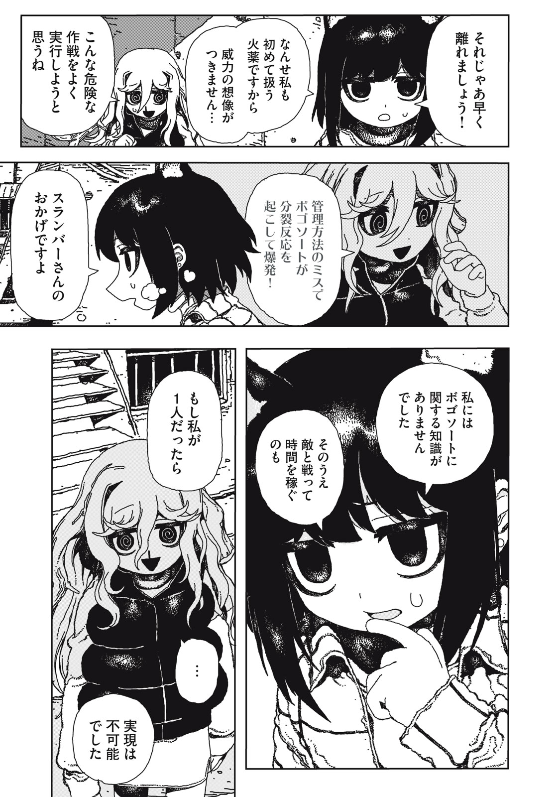 ポッピン・ポッピン・ペナルティ 第1話 - Page 45