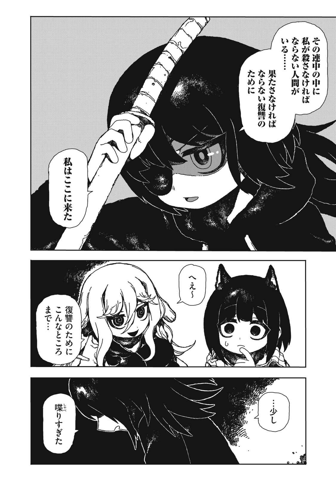 ポッピン・ポッピン・ペナルティ 第1話 - Page 26