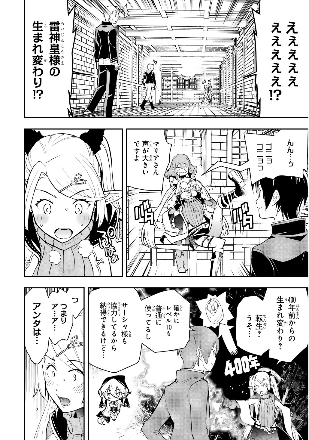 落第賢者の学院無双 二度目の転生、 ランクチート魔術師冒険録 第21話 - Page 28