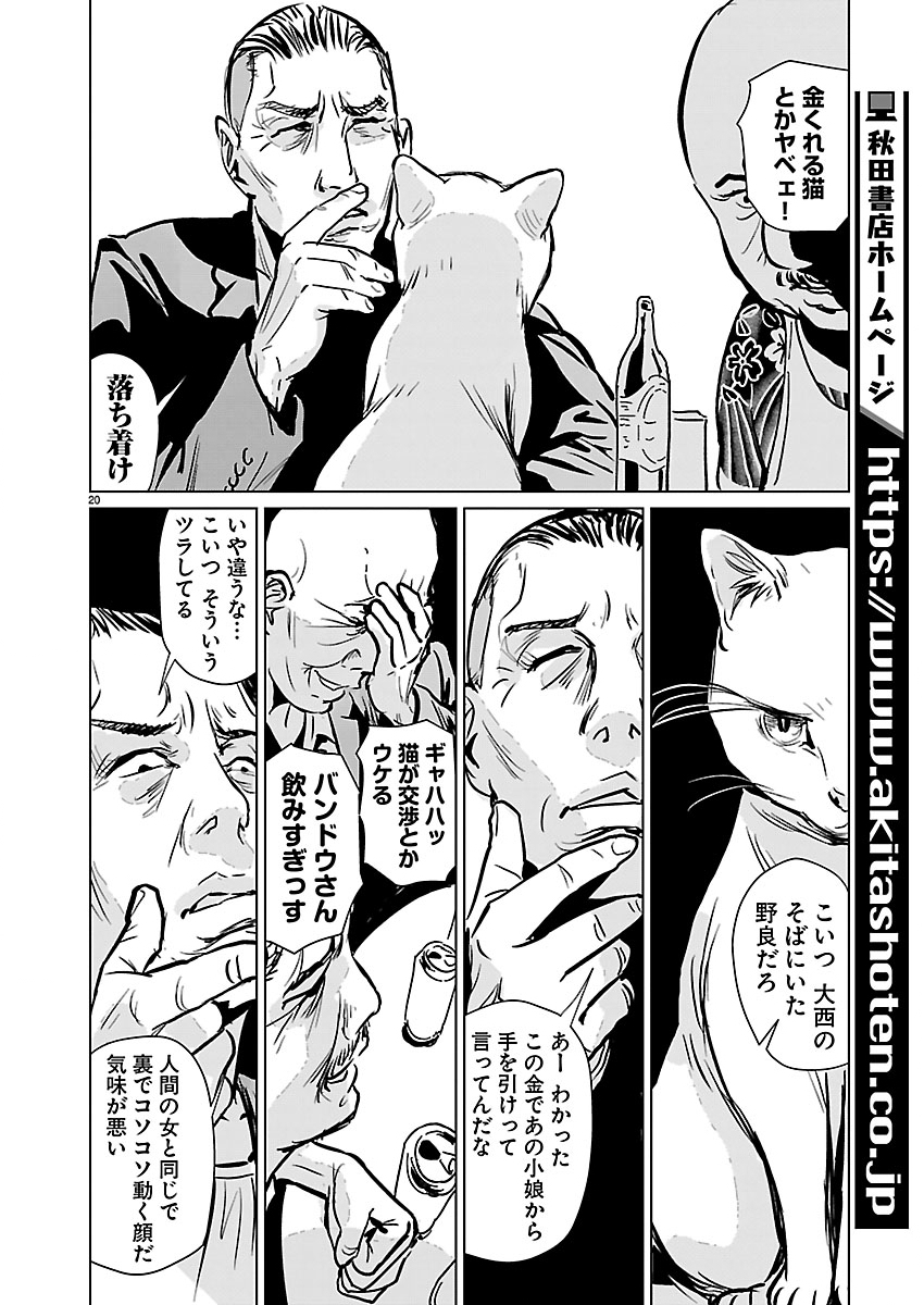 路地裏のアイリス 第1話 - Page 21