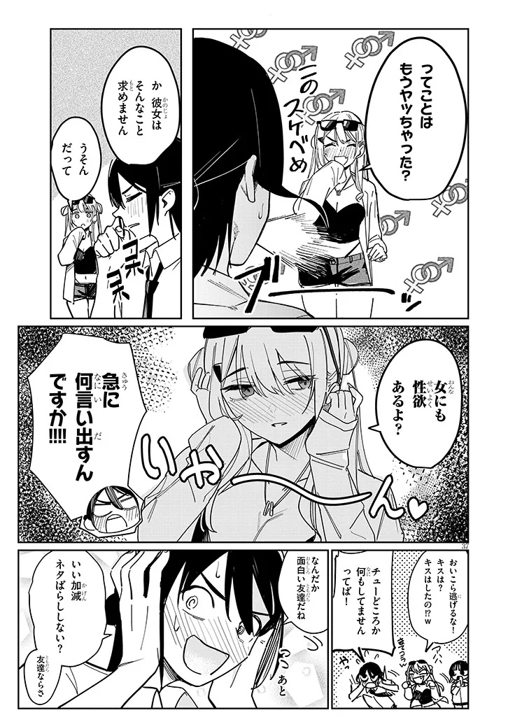 「お相手は一般の方です」 第1話 - Page 37