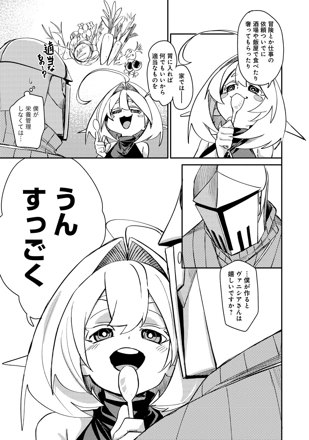 エルフ、重騎士を拾う 第1話 - Page 9
